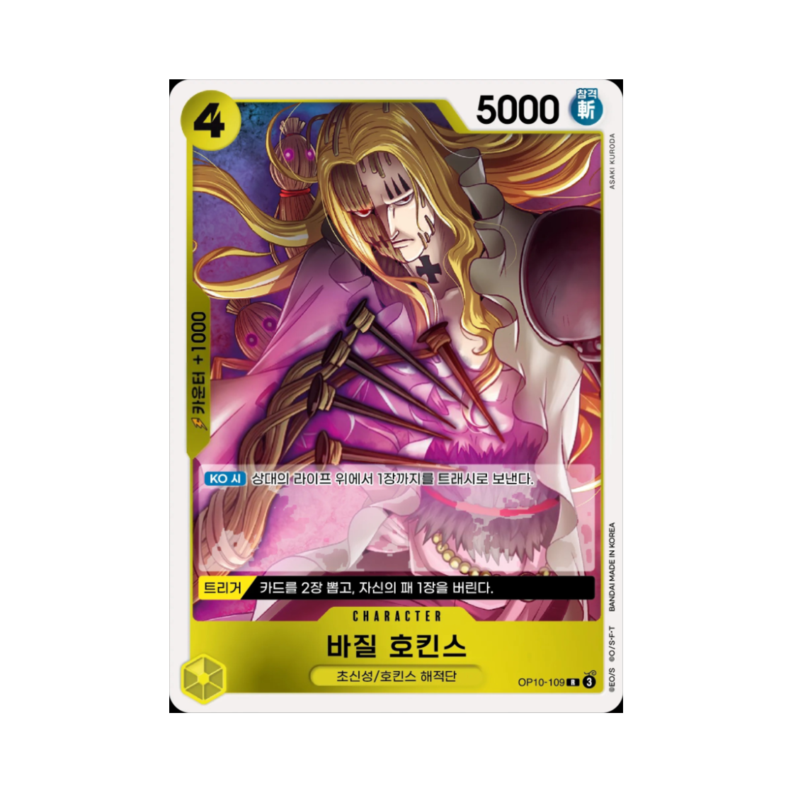 원피스 TCG 바질 호킨스 R OP10-109 부스터 팩 왕족의 혈통 (한글판)(One Piece TCG Basil Hawkins R OP10-109 Booster Pack Royal Blood (Korean Ver.)) - 1