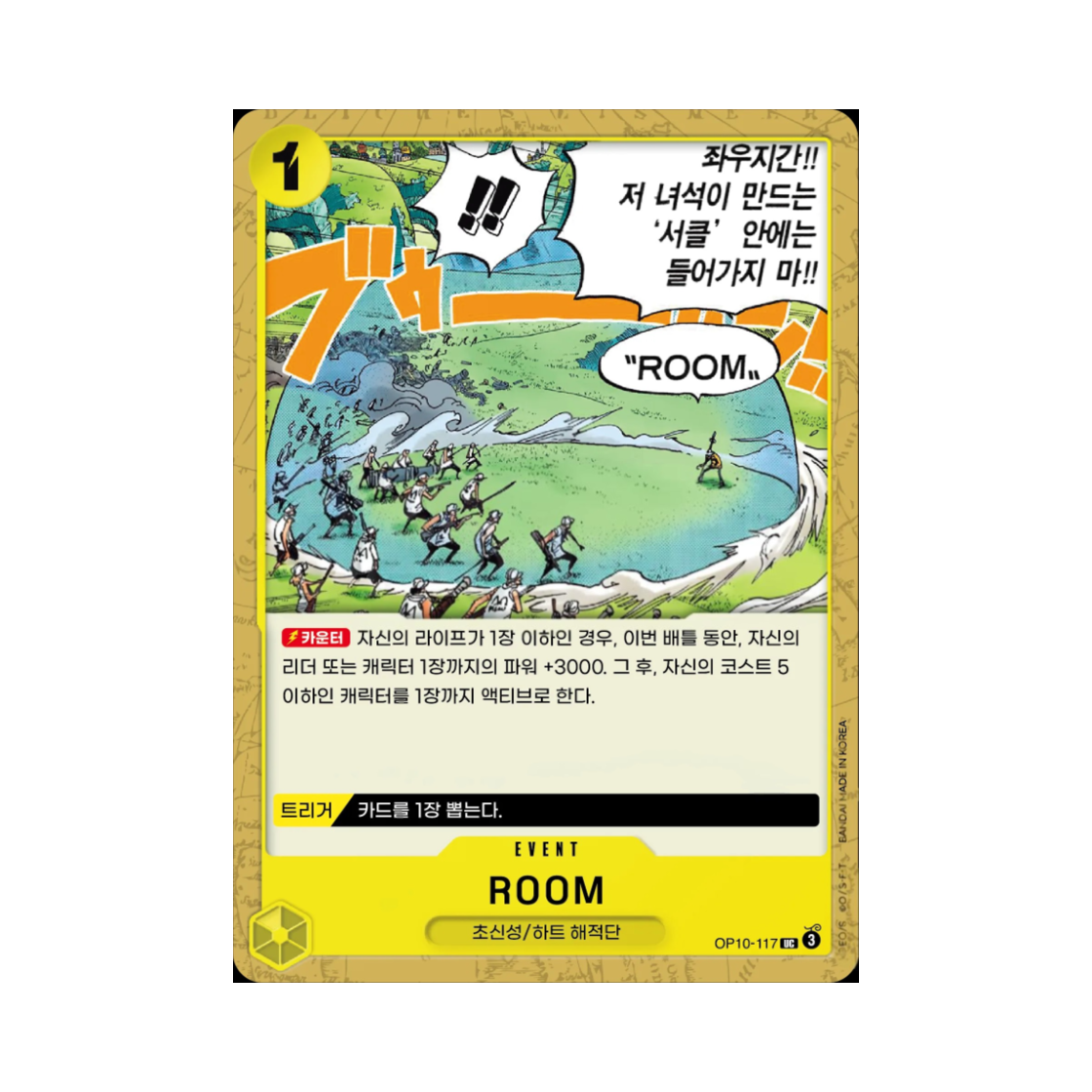 원피스 TCG ROOM UC OP10-117 부스터 팩 왕족의 혈통 (한글판)(One Piece TCG ROOM UC OP10-117 Booster Pack Royal Blood (Korean Ver.)) - 1