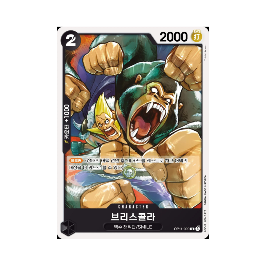 원피스 TCG 브리스콜라 C OP11-090 부스터 팩 신속의 권 (한글판)(One Piece TCG Briscola C OP11-090 Booster Pack A Fist of Divine Speed (Korean Ver.)) - 1