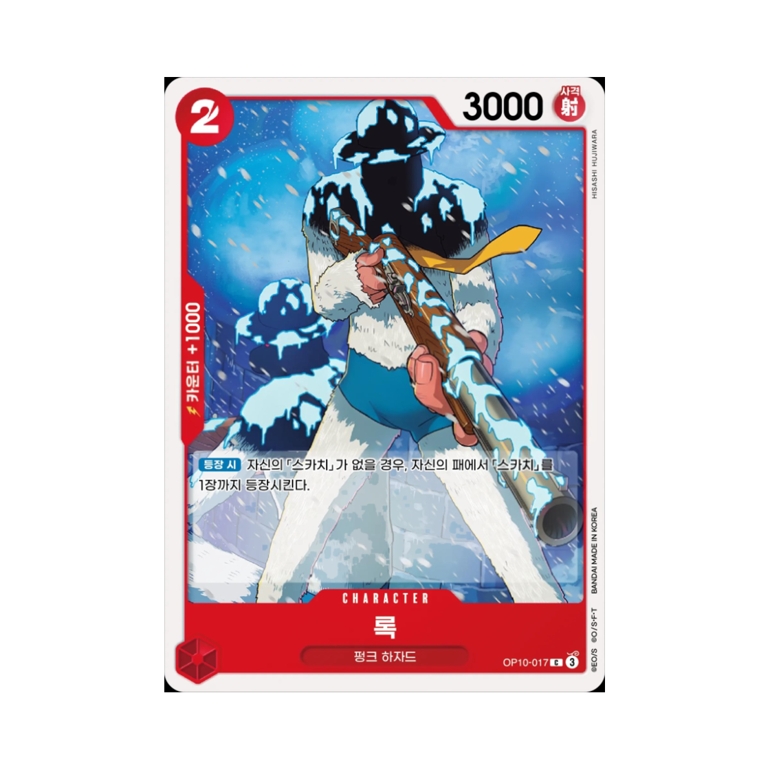 원피스 TCG 록 C OP10-017 부스터 팩 왕족의 혈통 (한글판)(One Piece TCG Rock C OP10-017 Booster Pack Royal Blood (Korean Ver.)) - 1