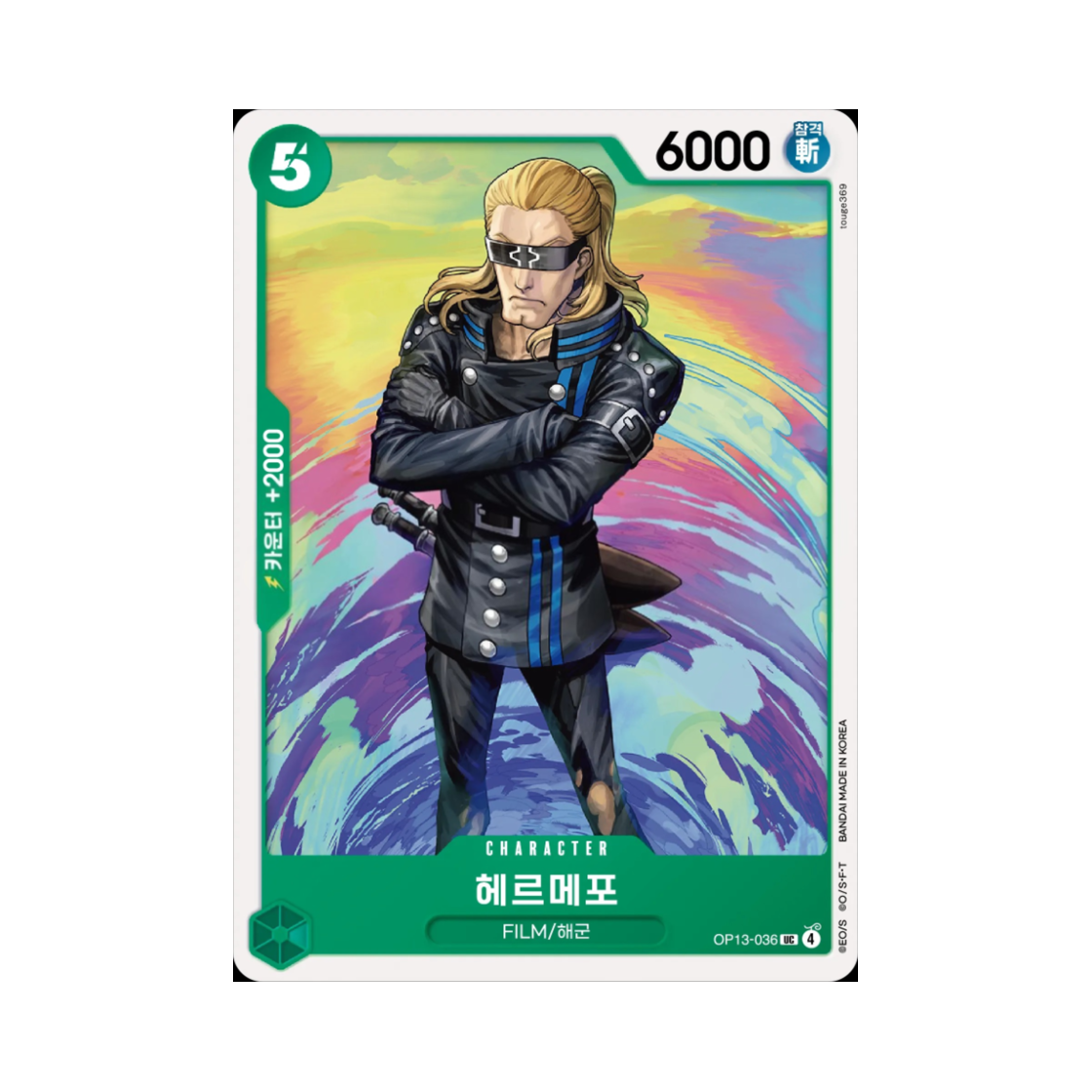 원피스 TCG 헤르메포 UC OP13-036 부스터 팩 계승되는 의지 (한글판)(One Piece TCG Helmeppo UC OP13-036 Booster Pack Carrying on His Will (Korean Ver.)) - 1