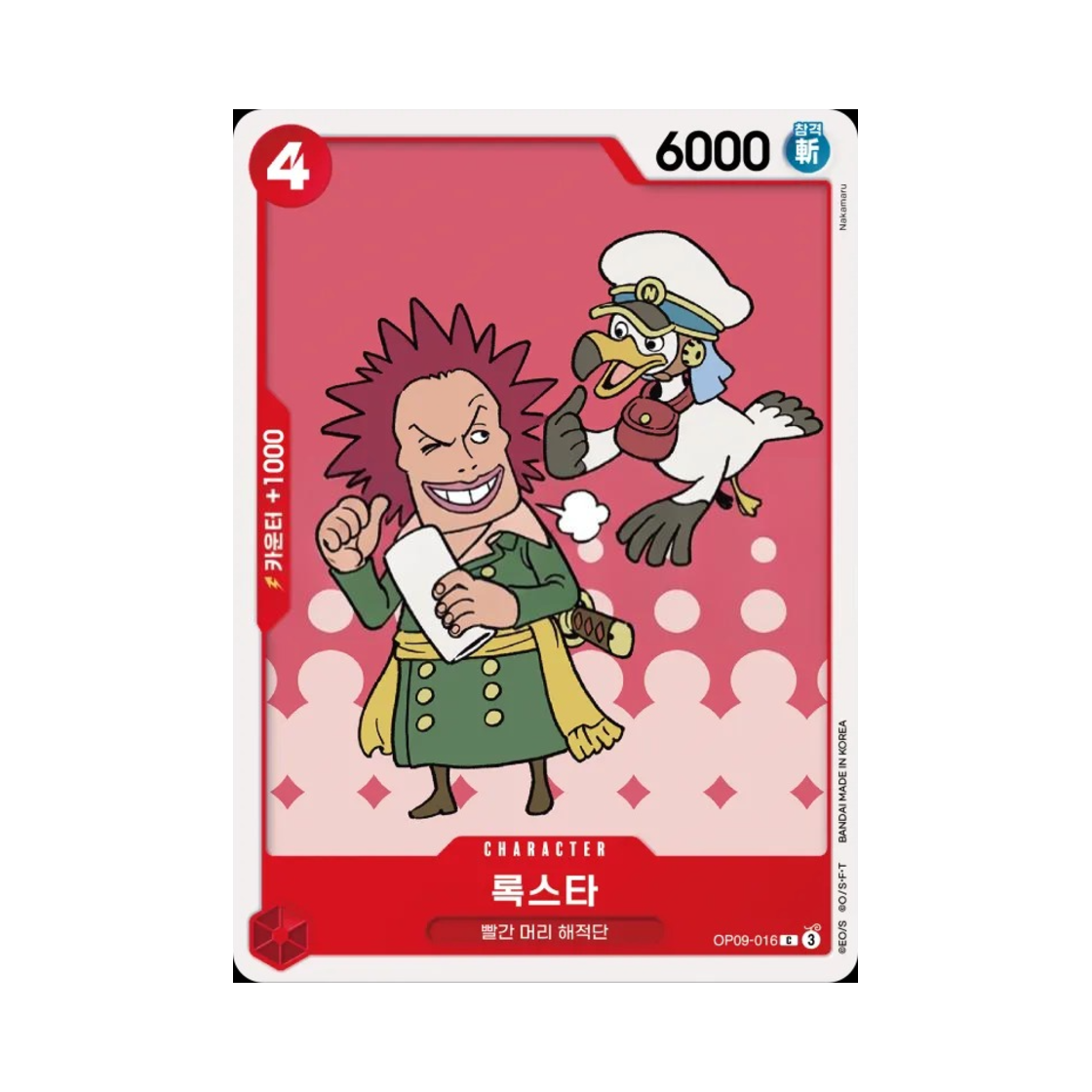 원피스 TCG 록스타 C OP09-016 부스터 팩 새로운 황제 (한글판)(One Piece TCG Rockstar C OP09-016 Booster Pack Emperors in the New World (Korean Ver.)) - 1