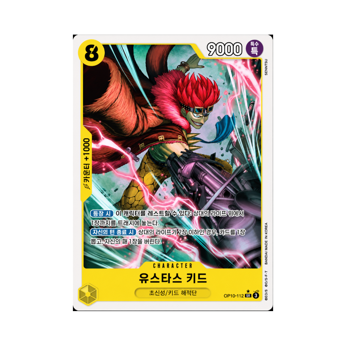 원피스 TCG 유스타스 키드 SR-P OP10-112 부스터 팩 왕족의 혈통 (한글판)(One Piece TCG Eustass"Captain"Kid SR-P OP10-112 Booster Pack Royal Blood (Korean Ver.)) - 1