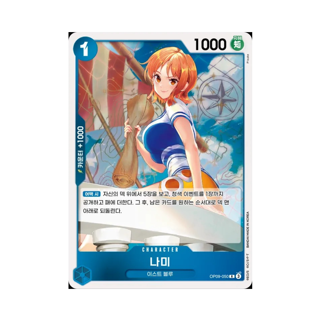 원피스 TCG 나미 R OP09-050 부스터 팩 새로운 황제 (한글판)(One Piece TCG Nami R OP09-050 Booster Pack Emperors in the New World (Korean Ver.)) - 1