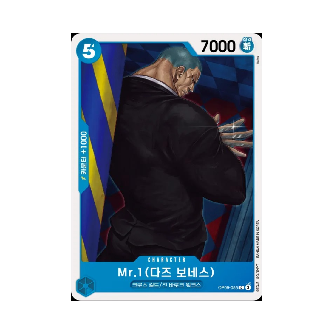 원피스 TCG Mr.1(다즈 보네스) C OP09-055 부스터 팩 새로운 황제 (한글판)(One Piece TCG Mr.1(Daz.Bonez) C OP09-055 Booster Pack Emperors in the New World (Korean Ver.)) - 1