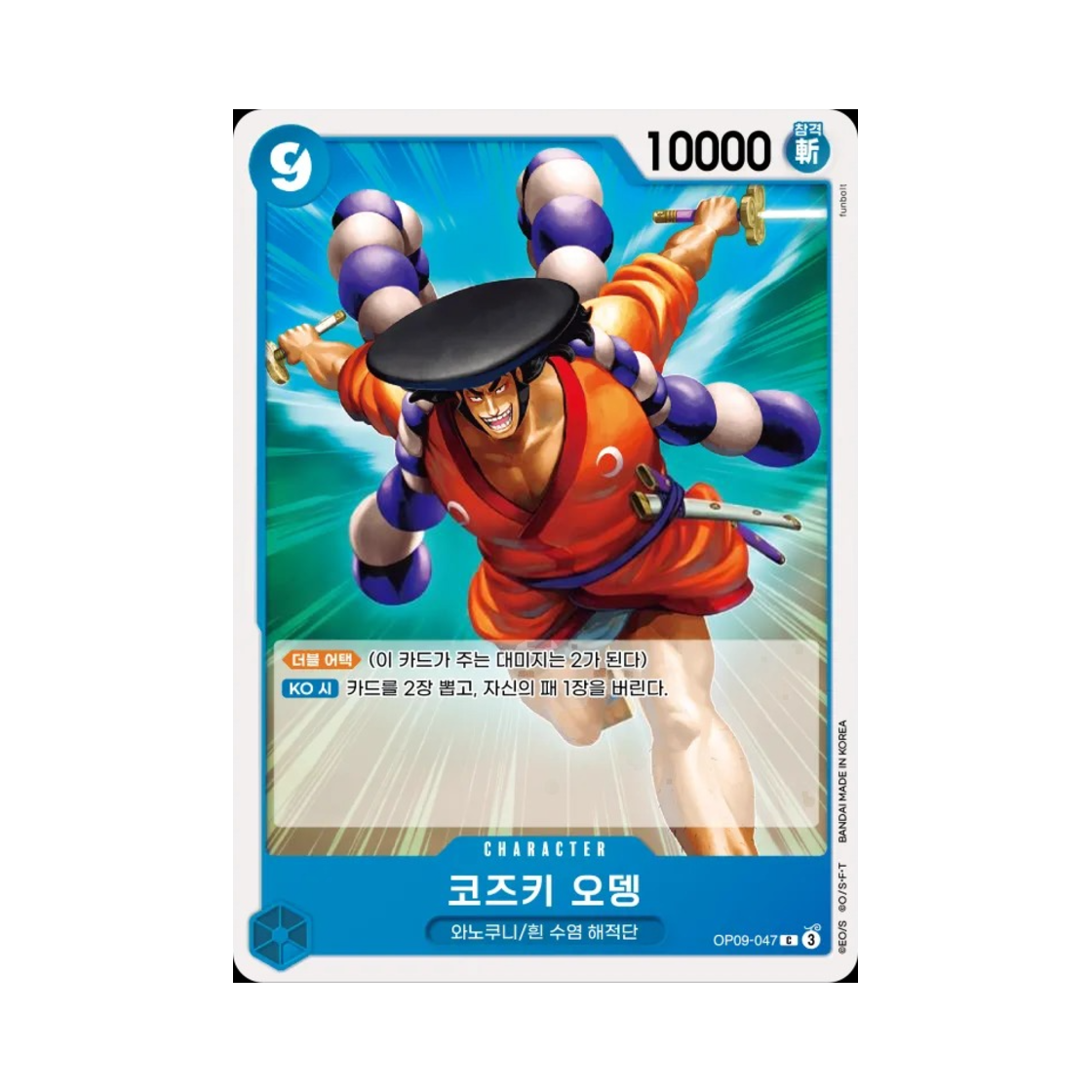 원피스 TCG 코즈키 오뎅 C OP09-047 부스터 팩 새로운 황제 (한글판)(One Piece TCG Kouzuki Oden C OP09-047 Booster Pack Emperors in the New World (Korean Ver.)) - 1