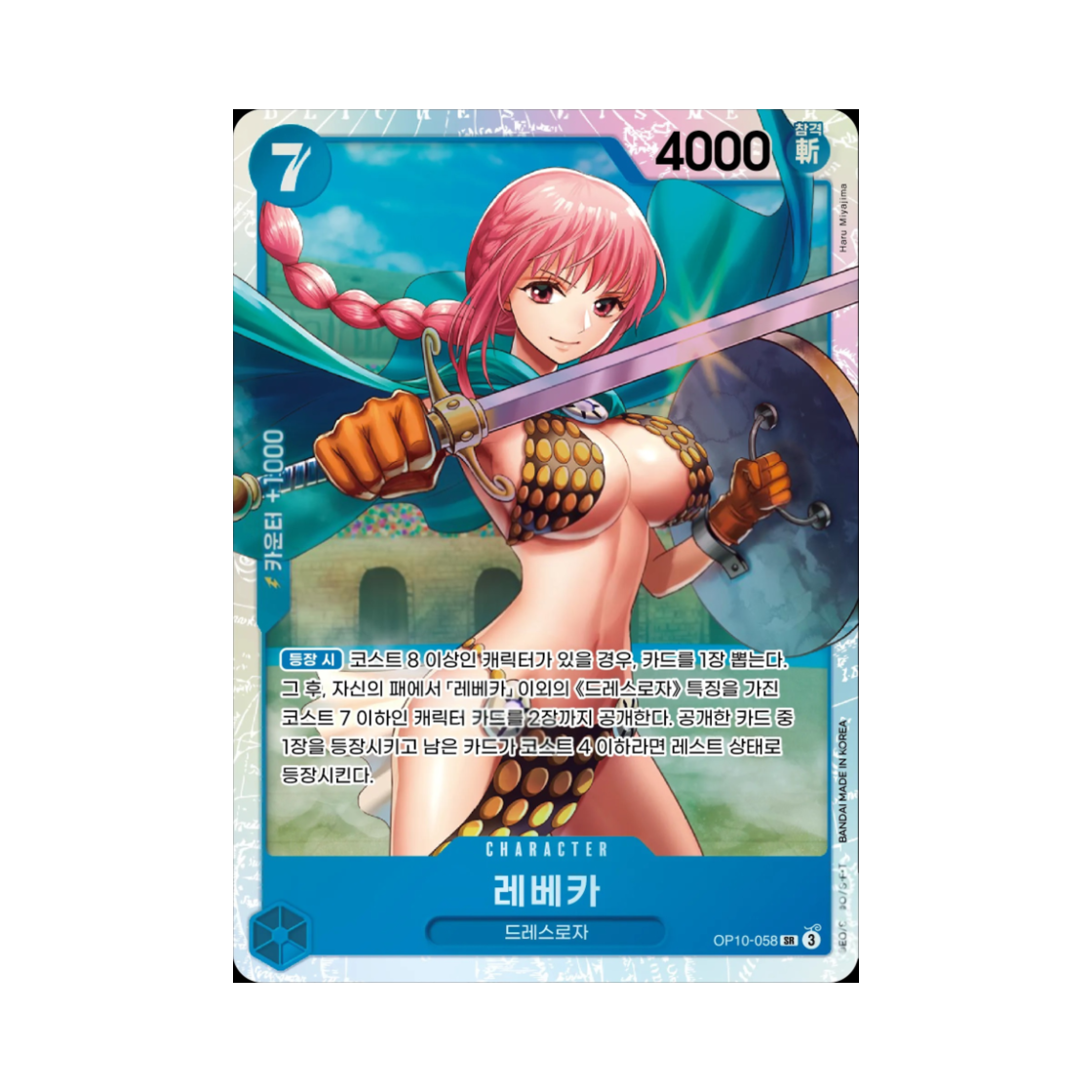 원피스 TCG 레베카 SR OP10-058 부스터 팩 왕족의 혈통 (한글판)(One Piece TCG Rebecca SR OP10-058 Booster Pack Royal Blood (Korean Ver.)) - 1