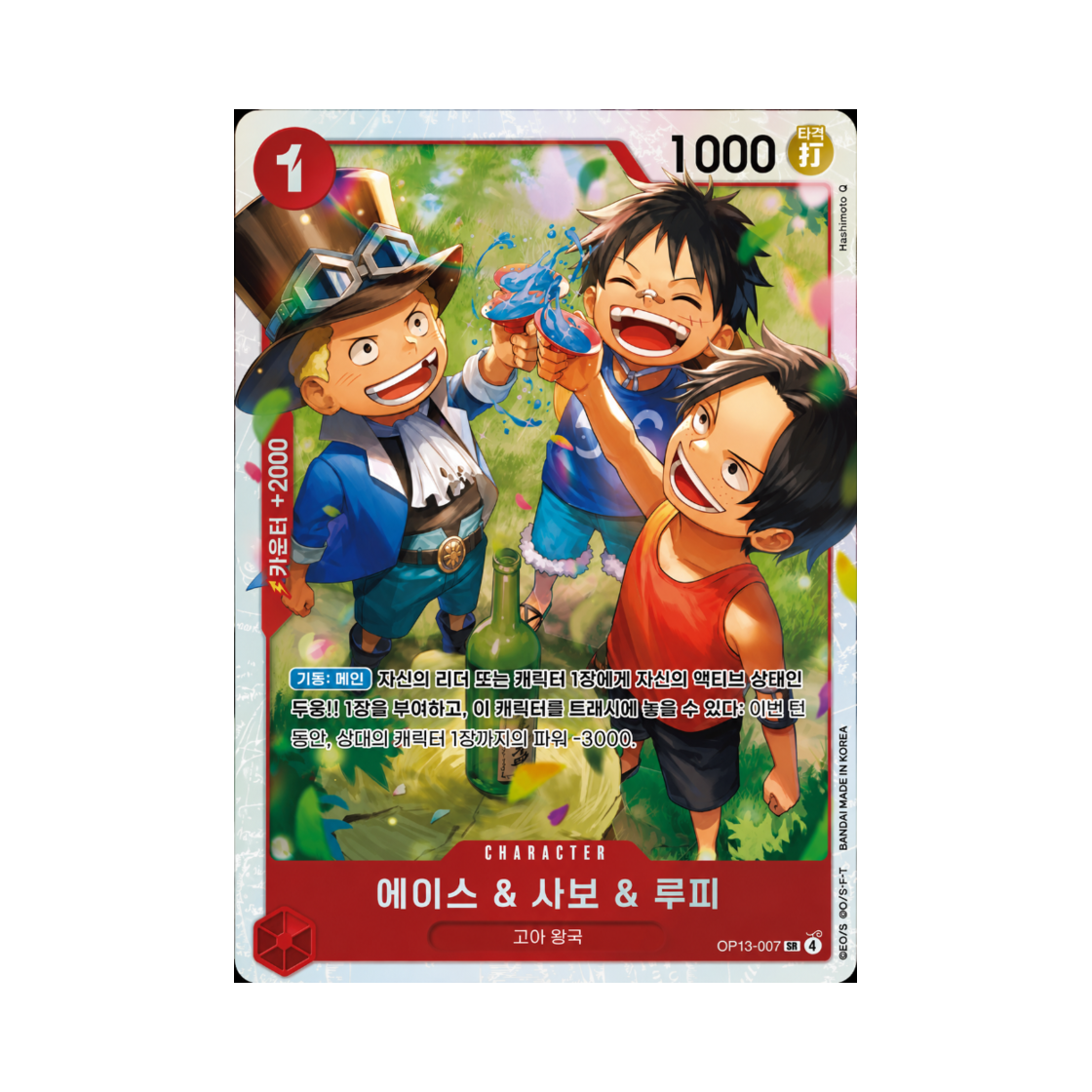 OP13-007-SR One Piece TCG Ace & Sabo & Luffy SR OP13-007 Booster Pack Carrying on His Will (Korean Ver.)