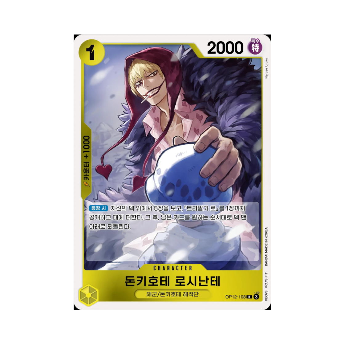 원피스 TCG 돈키호테 로시난테 R OP12-108 부스터 팩 사제의 연 (한글판)(One Piece TCG Donquixote Rosinante R OP12-108 Booster Pack Legacy of the Master (Korean Ver.)) - 1