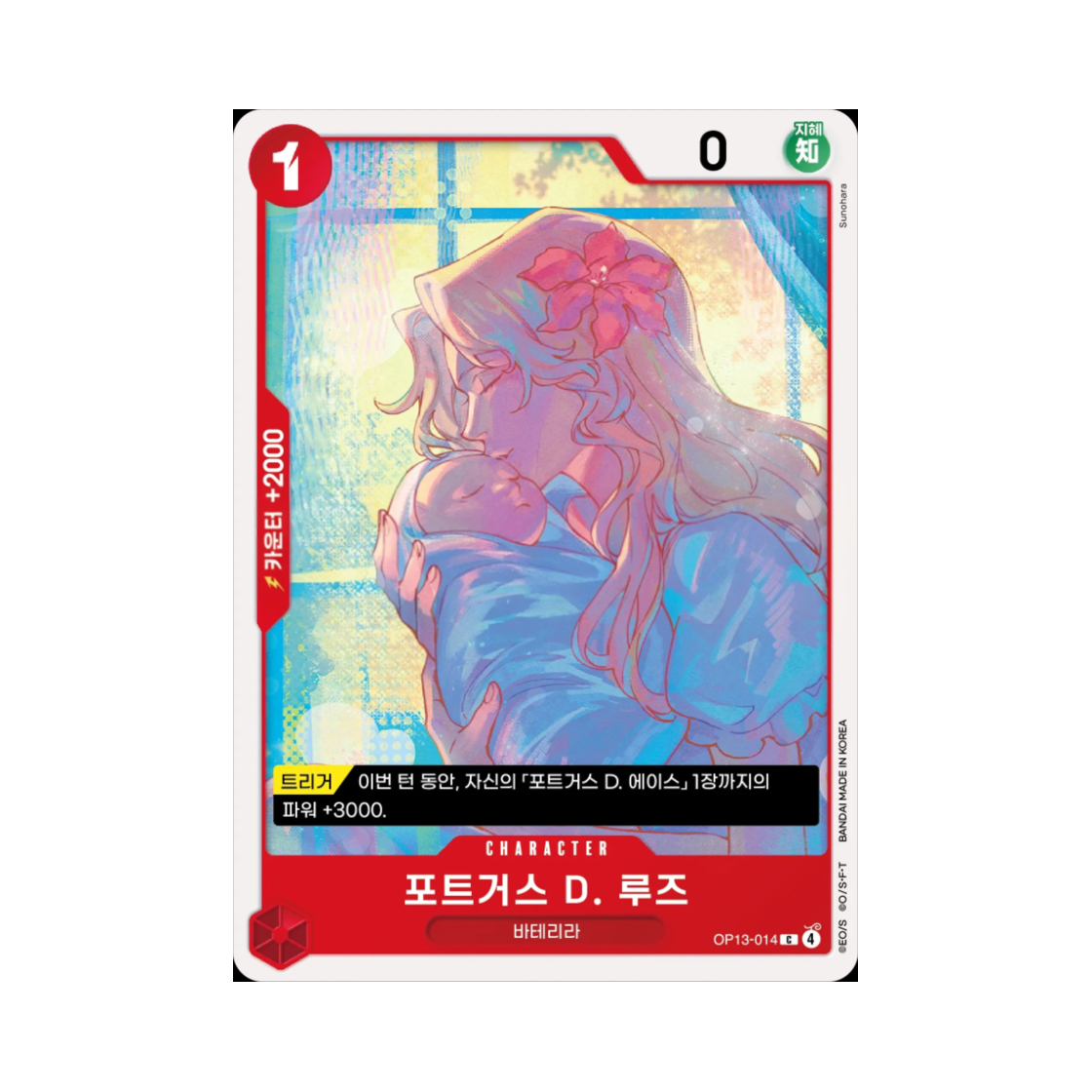 원피스 TCG 포트거스 D. 루즈 C OP13-014 부스터 팩 계승되는 의지 (한글판)(One Piece TCG Portgas.D.Rouge C OP13-014 Booster Pack Carrying on His Will (Korean Ver.)) - 1
