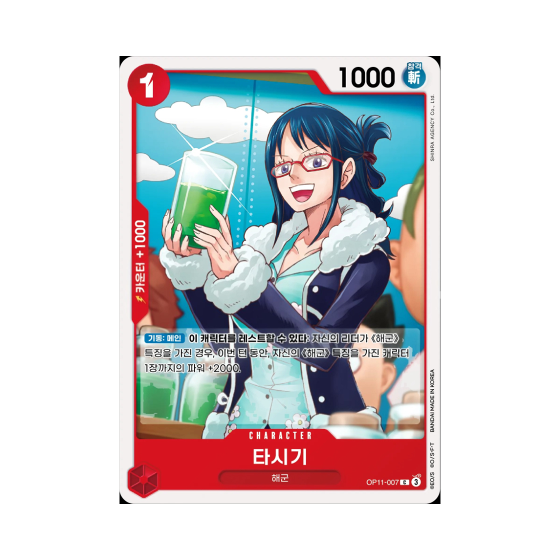 원피스 TCG 타시기 C OP11-007 부스터 팩 신속의 권 (한글판)(One Piece TCG Tashigi C OP11-007 Booster Pack A Fist of Divine Speed (Korean Ver.)) - 1