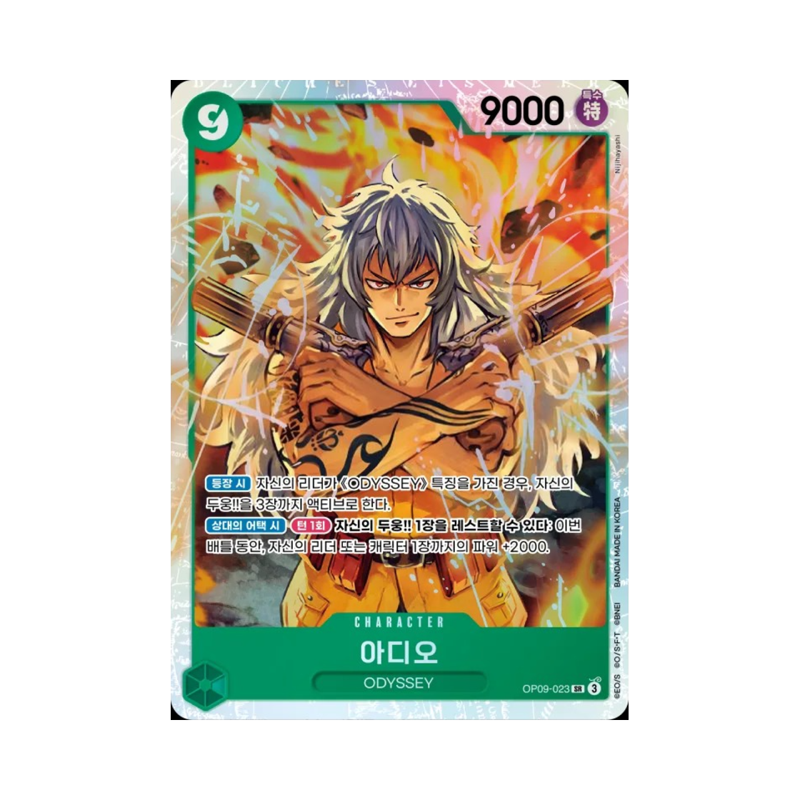 원피스 TCG 아디오 SR OP09-023 부스터 팩 새로운 황제 (한글판)(One Piece TCG Adio SR OP09-023 Booster Pack Emperors in the New World (Korean Ver.)) - 1