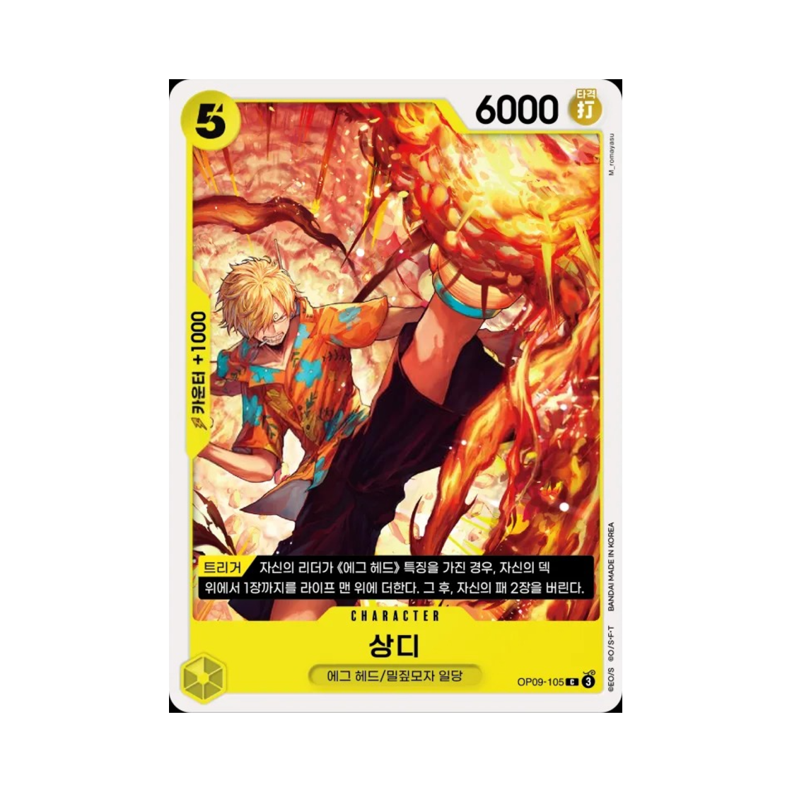 원피스 TCG 상디 C OP09-105 부스터 팩 새로운 황제 (한글판)(One Piece TCG Sanji C OP09-105 Booster Pack Emperors in the New World (Korean Ver.)) - 1
