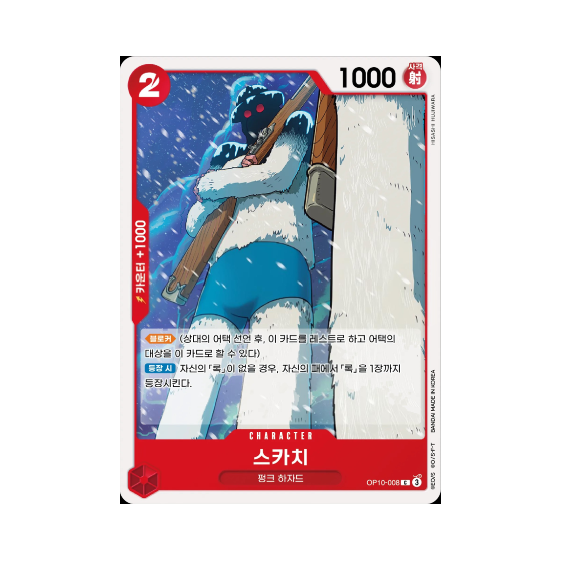 원피스 TCG 스카치 C OP10-008 부스터 팩 왕족의 혈통 (한글판)(One Piece TCG Scotch C OP10-008 Booster Pack Royal Blood (Korean Ver.)) - 1