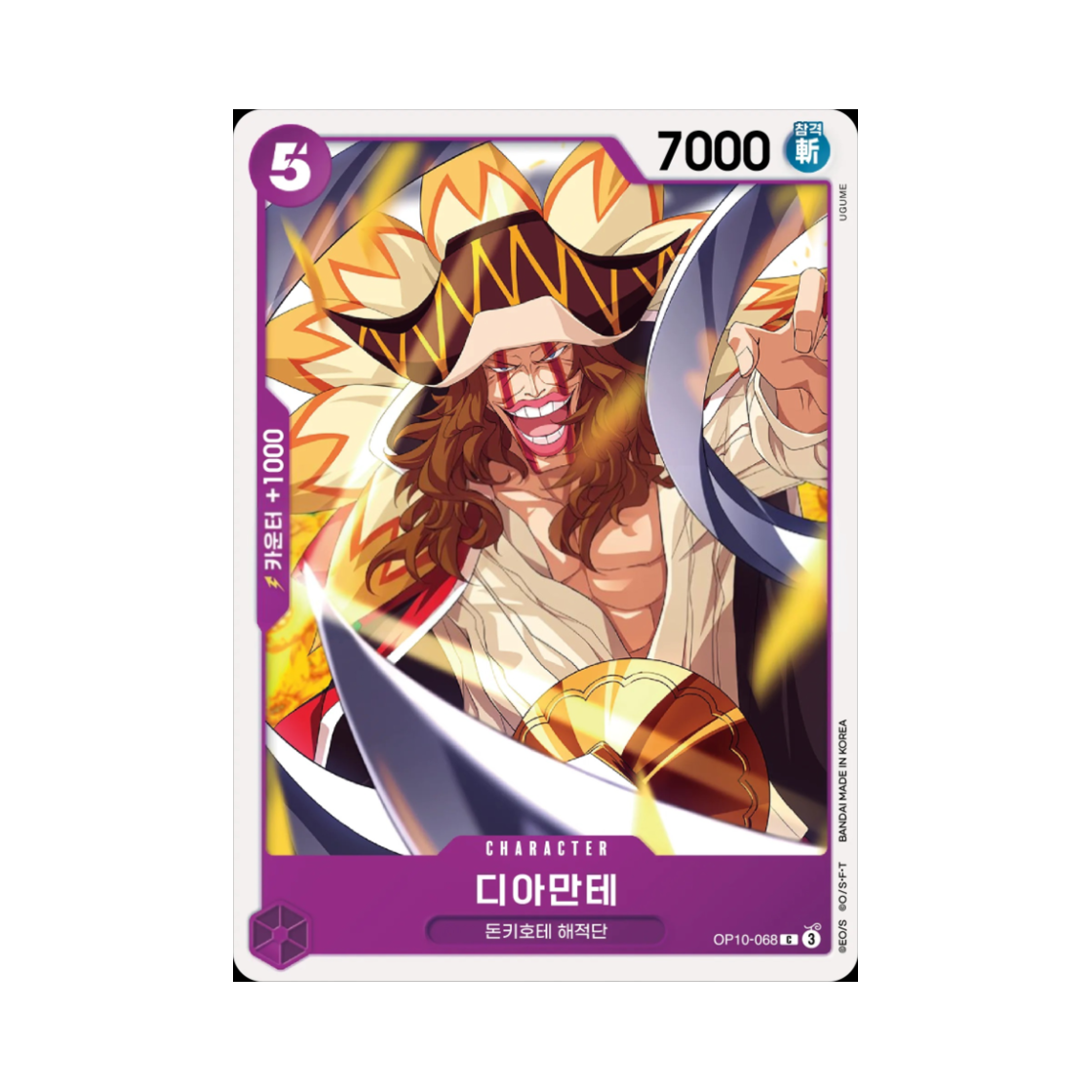 원피스 TCG 디아만테 C OP10-068 부스터 팩 왕족의 혈통 (한글판)(One Piece TCG Diamante C OP10-068 Booster Pack Royal Blood (Korean Ver.)) - 1