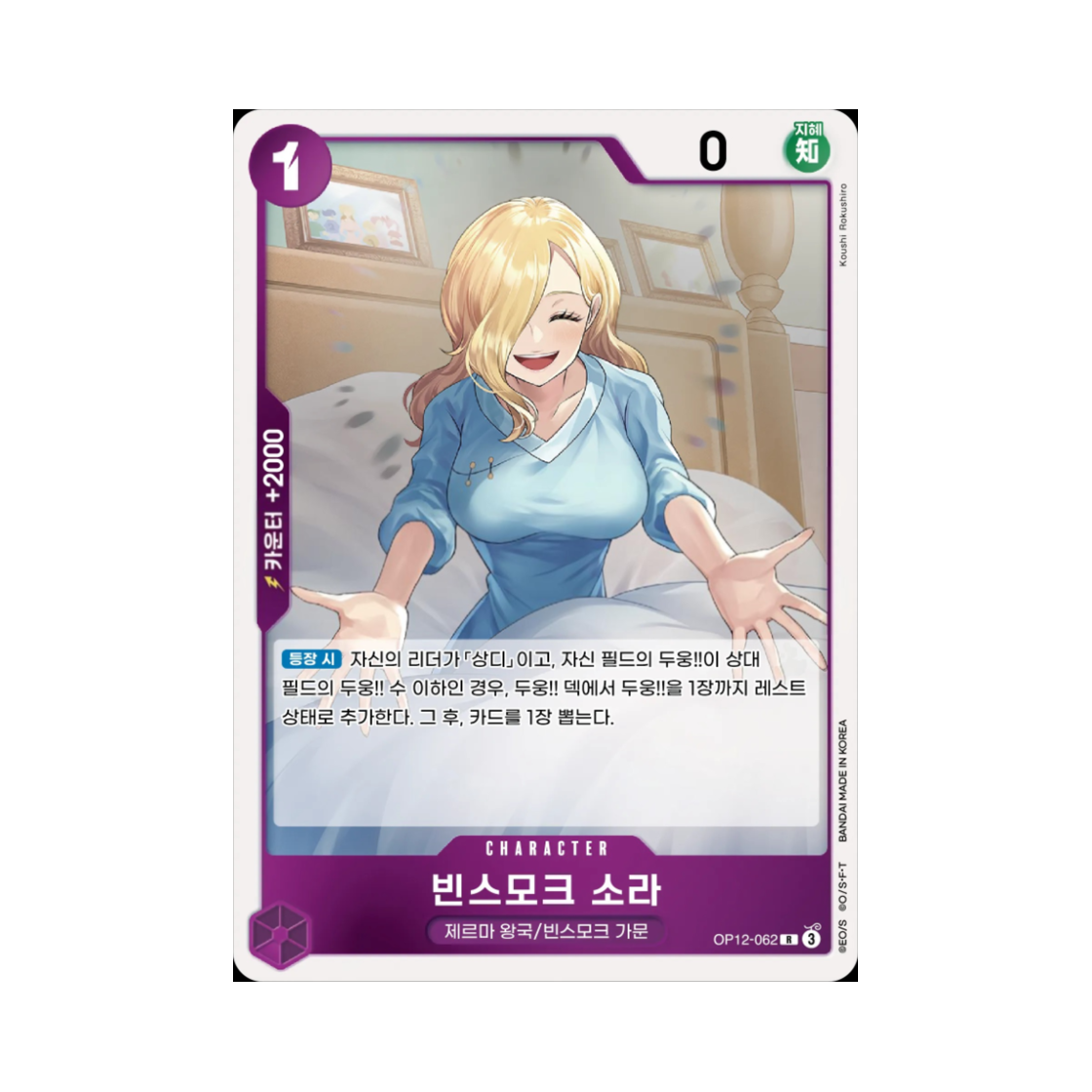 원피스 TCG 빈스모크 소라 R OP12-062 부스터 팩 사제의 연 (한글판)(One Piece TCG Vinsmoke Sora R OP12-062 Booster Pack Legacy of the Master (Korean Ver.)) - 1