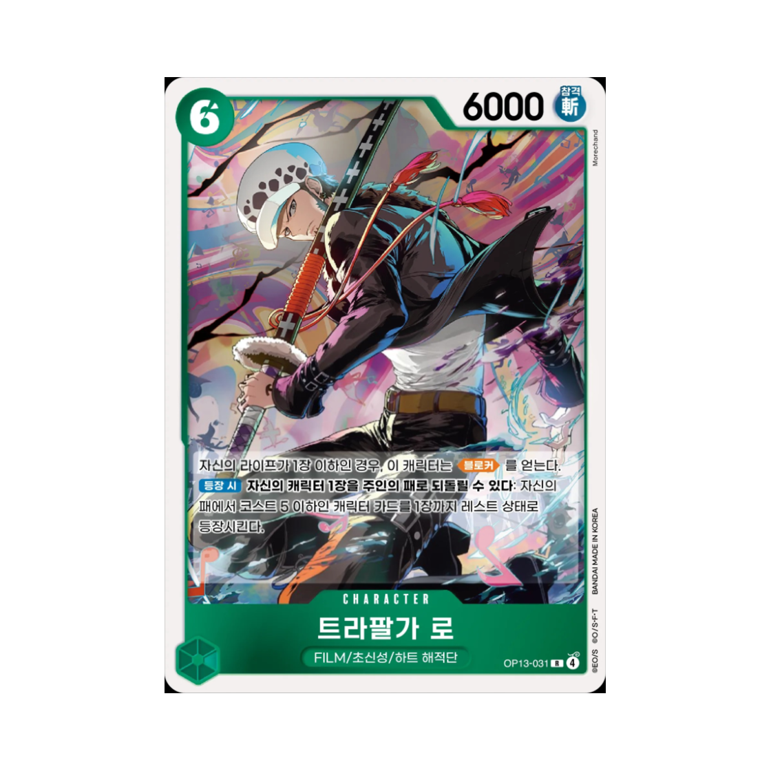 원피스 TCG 트라팔가 로 R OP13-031 부스터 팩 계승되는 의지 (한글판)(One Piece TCG Trafalgar Law R OP13-031 Booster Pack Carrying on His Will (Korean Ver.)) - 1