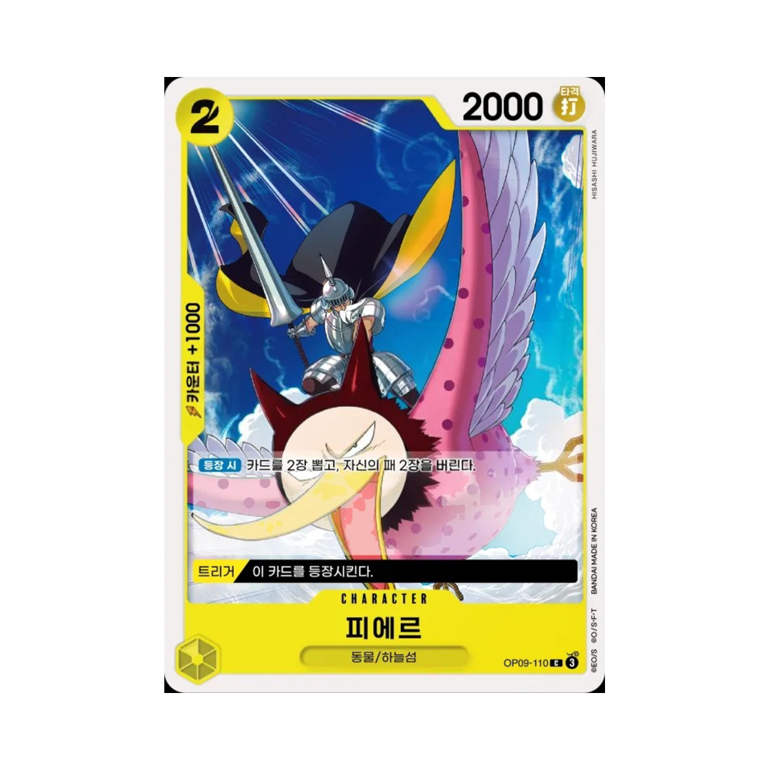 원피스 TCG 피에르 C OP09-110 부스터 팩 새로운 황제 (한글판)(One Piece TCG Pierre C OP09-110 Booster Pack Emperors in the New World (Korean Ver.)) - 1