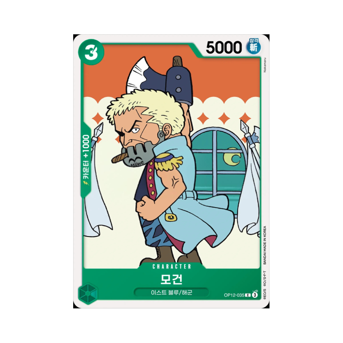 원피스 TCG 모건 C OP12-035 부스터 팩 사제의 연 (한글판)(One Piece TCG Morgan C OP12-035 Booster Pack Legacy of the Master (Korean Ver.)) - 1