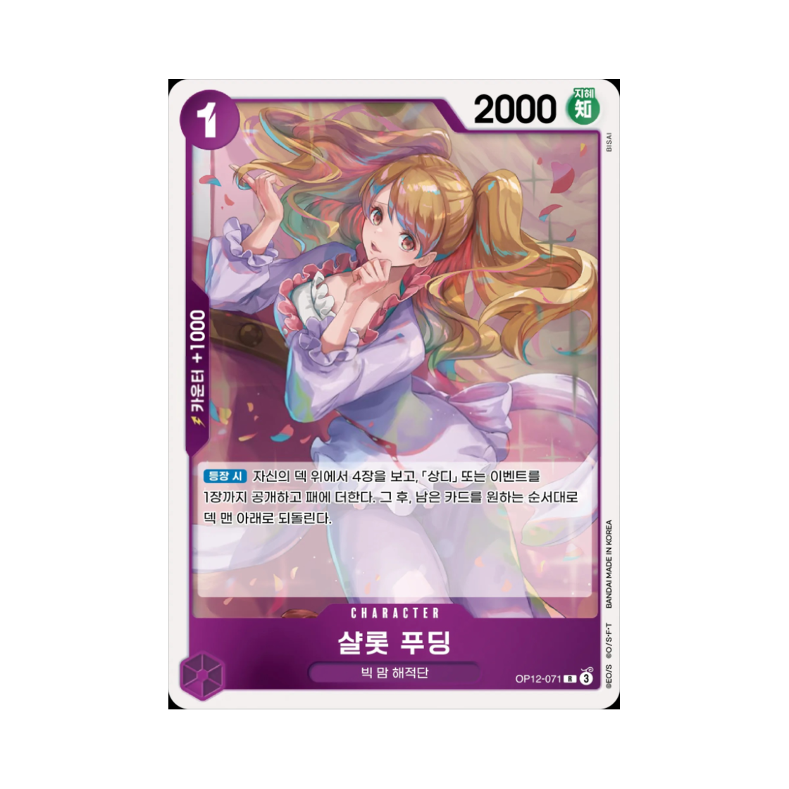 원피스 TCG 샬롯 푸딩 R OP12-071 부스터 팩 사제의 연 (한글판)(One Piece TCG Charlotte Pudding R OP12-071 Booster Pack Legacy of the Master (Korean Ver.)) - 1