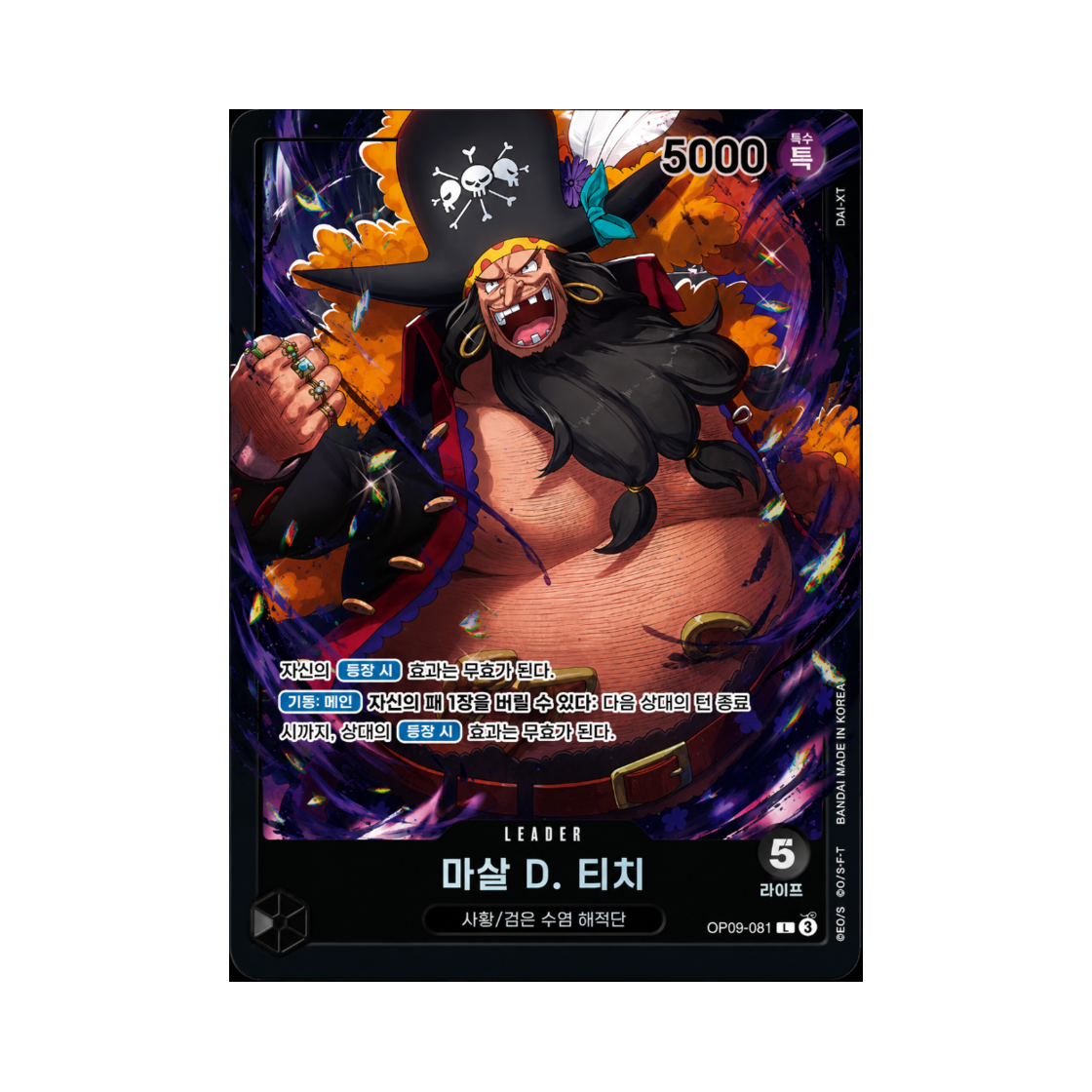 원피스 TCG 마샬 D. 티치 L OP09-081 스타트 덱 흑 마샬 D. 티치 (한글판)(One Piece TCG Marshall.D.Teach L OP09-081 Starter Deck Black Marshall D. Teach (Korean Ver.)) - 1