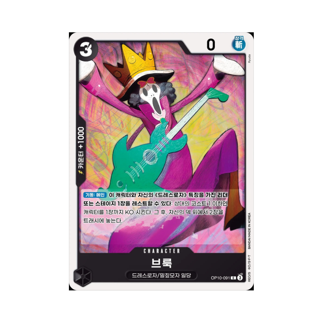 원피스 TCG 브룩 C OP10-091 부스터 팩 왕족의 혈통 (한글판)(One Piece TCG Brook C OP10-091 Booster Pack Royal Blood (Korean Ver.)) - 1