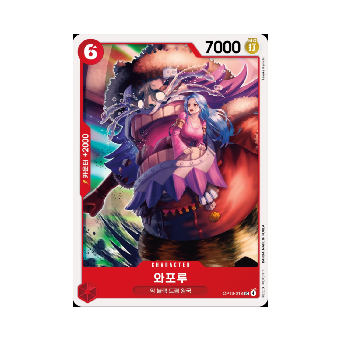 원피스 TCG 와포루 UC OP13-018 부스터 팩 계승되는 의지 (한글판)(One Piece TCG Wapol UC OP13-018 Booster Pack Carrying on His Will (Korean Ver.)) - 1