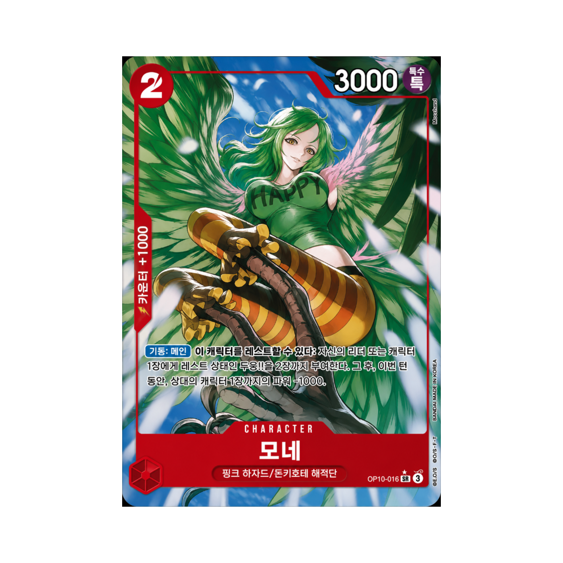 원피스 TCG 모네 SR-P OP10-016 부스터 팩 왕족의 혈통 (한글판)(One Piece TCG Monet SR-P OP10-016 Booster Pack Royal Blood (Korean Ver.)) - 1