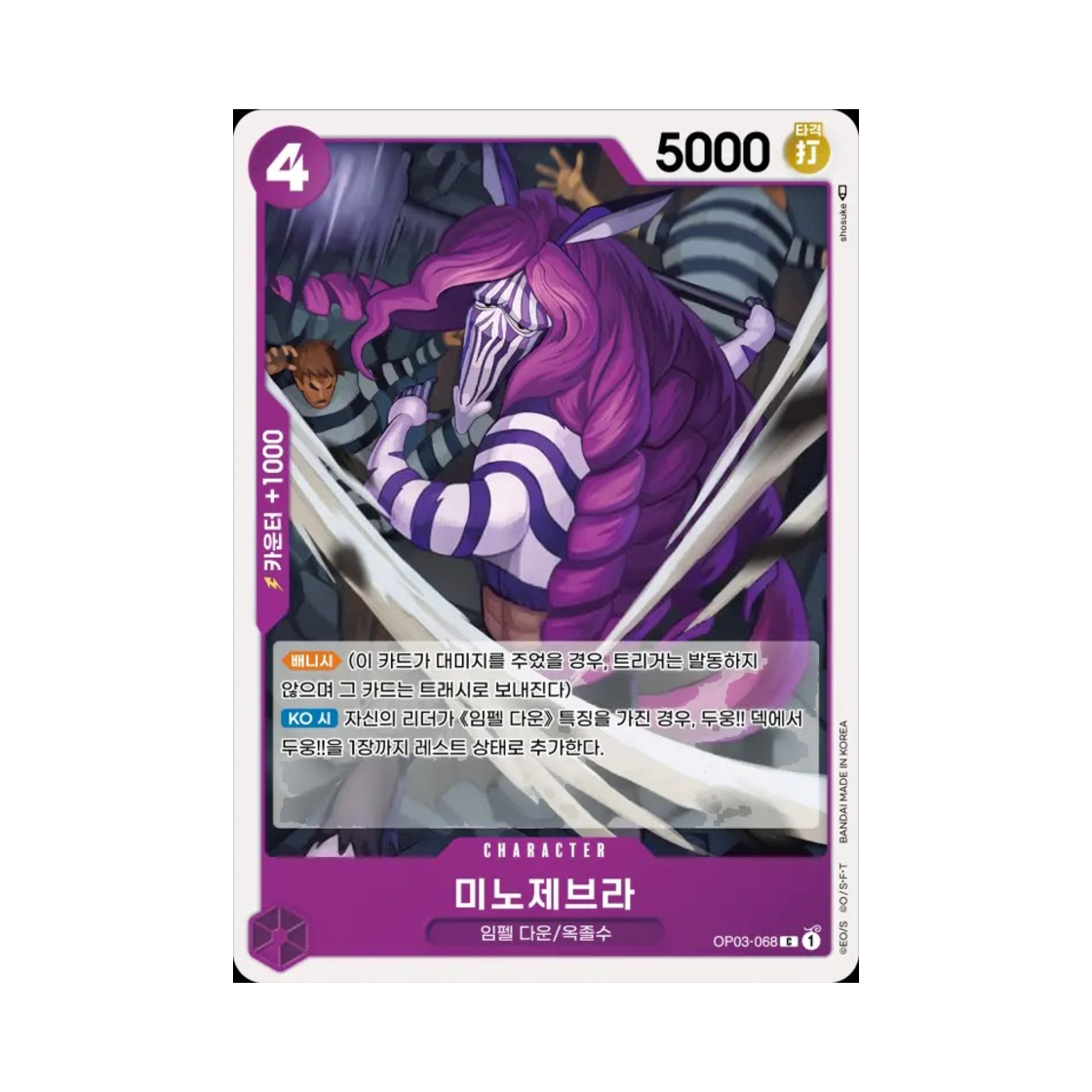 원피스 TCG 미노제브라 C OP03-068 부스터 팩 강대한 적 (한글판)(One Piece TCG Minozebra C OP03-068 Booster Pack Pillars of Strength (Korean Ver.)) - 1