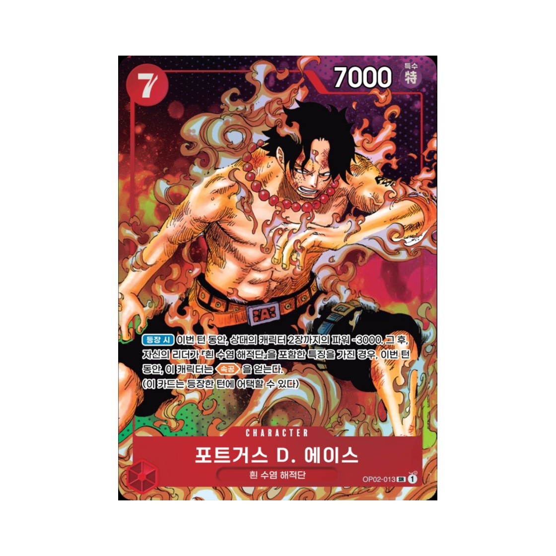 원피스 TCG 포트거스 D. 에이스 SR-P OP02-013 부스터 팩 정상결전 (한글판)(One Piece TCG Portgas D. Ace SR-P OP02-013 Booster Pack Paramount War (Korean Ver.)) - 1