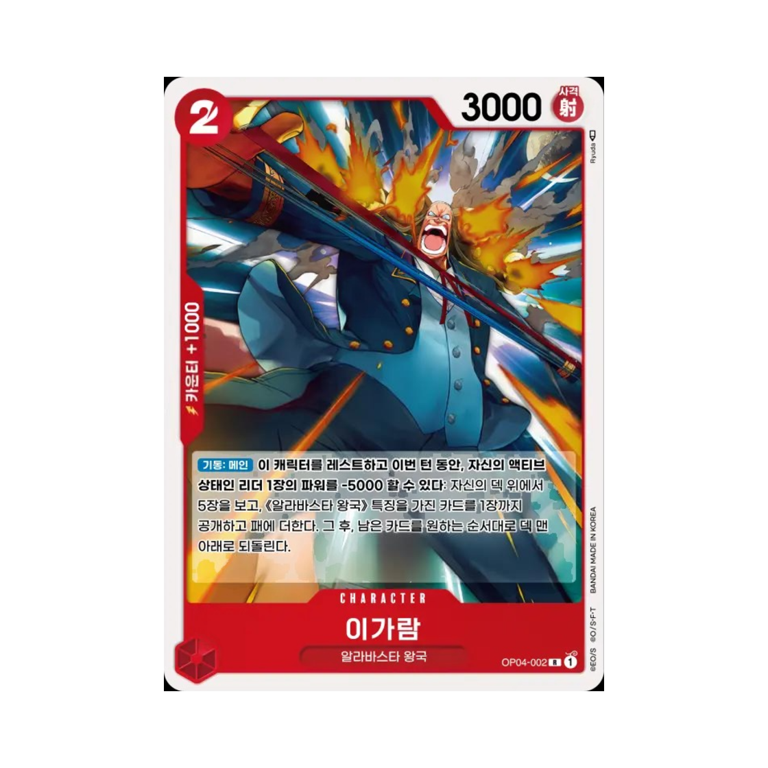 원피스 TCG 이가람 R OP04-002 부스터 팩 모략의 왕국 (한글판)(One Piece TCG Igaram R OP04-002 Booster Pack Kingdoms of Intrigue (Korean Ver.))