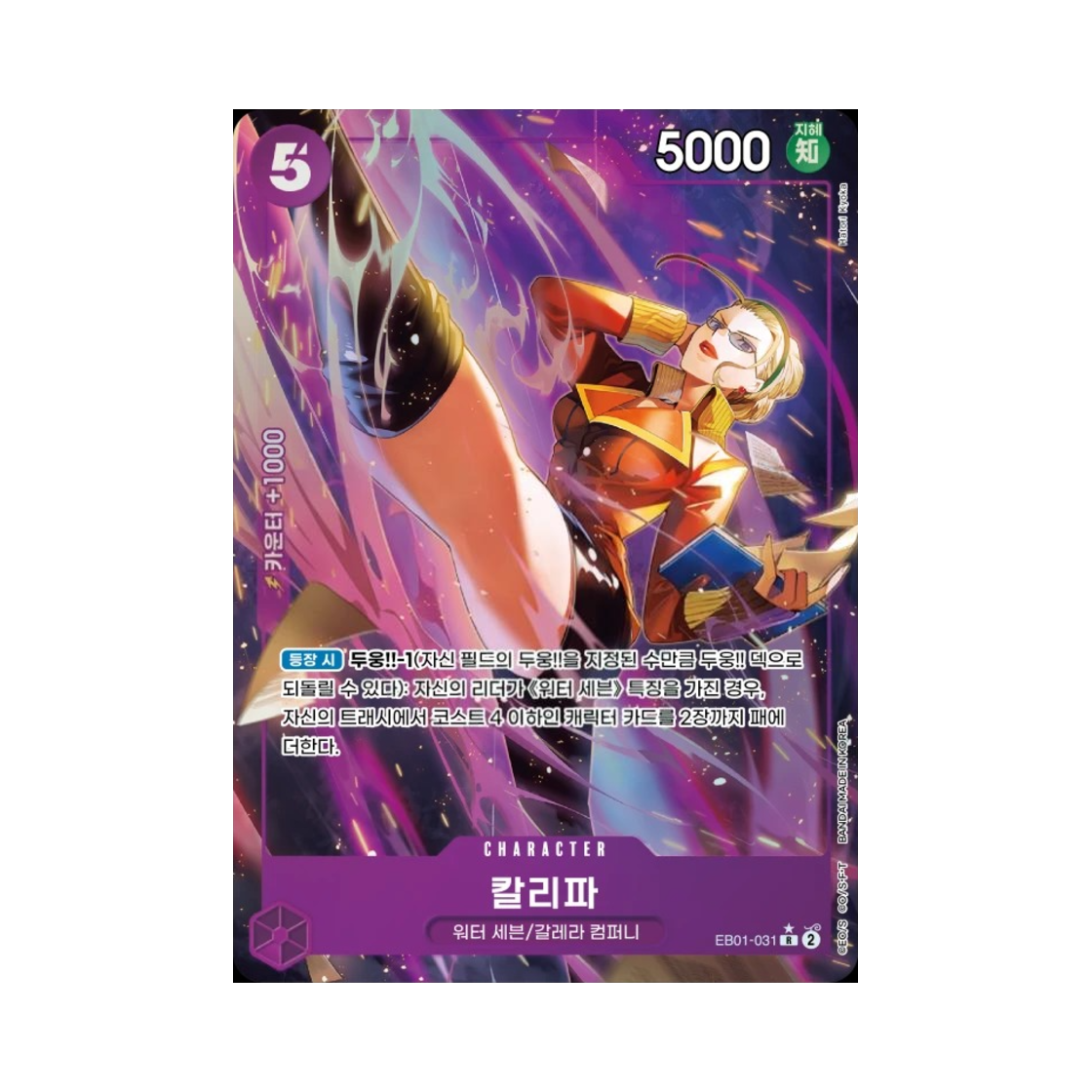 원피스 TCG 칼리파 R-P EB01-031 엑스트라 부스터 메모리얼 컬렉션 (한글판)(One Piece TCG Kalifa R-P EB01-031 Extra Booster Memorial Collection (Korean Ver.)) - 1