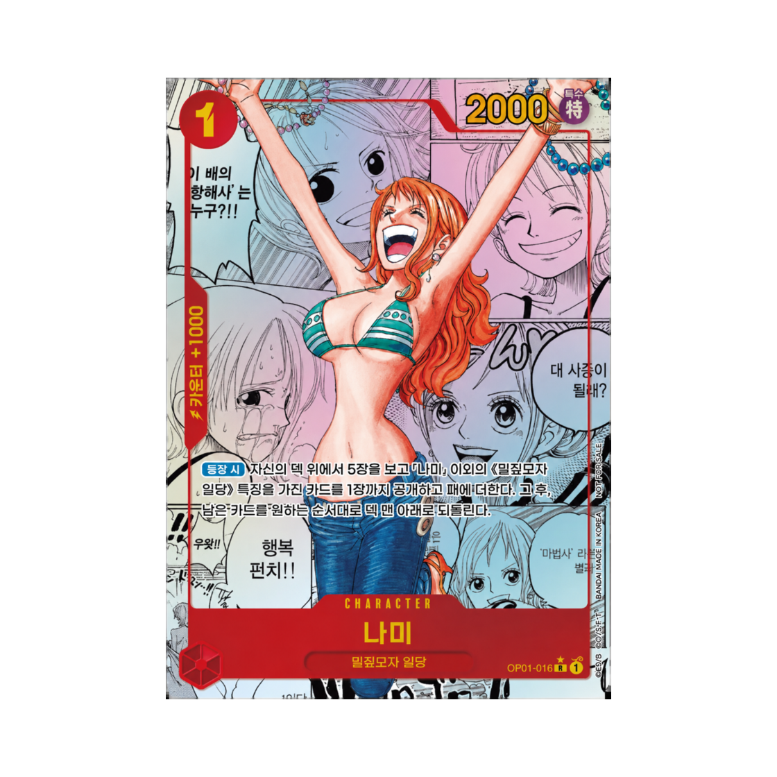 원피스 TCG 나미 R OP01-016 프로모션 팩 2025 Vol.1 (한글판)(One Piece TCG Nami R OP01-016 Promotion Pack 2025 Vol.1 (Korean Ver.)) - 1