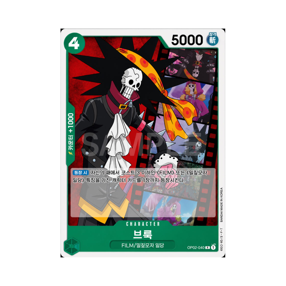 원피스 TCG 브룩 R OP02-040 부스터 팩 정상결전 (한글판)(One Piece TCG Brook R OP02-040 Booster Pack Paramount War (Korean Ver.)) - 1