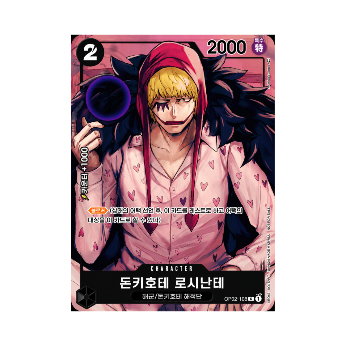원피스 TCG 돈키호테 로시난테 C-P OP02-108 부스터 팩 정상결전 (한글판)(One Piece TCG Donquixote Rosinante C-P OP02-108 Booster Pack Paramount War (Korean Ver.)) - 1