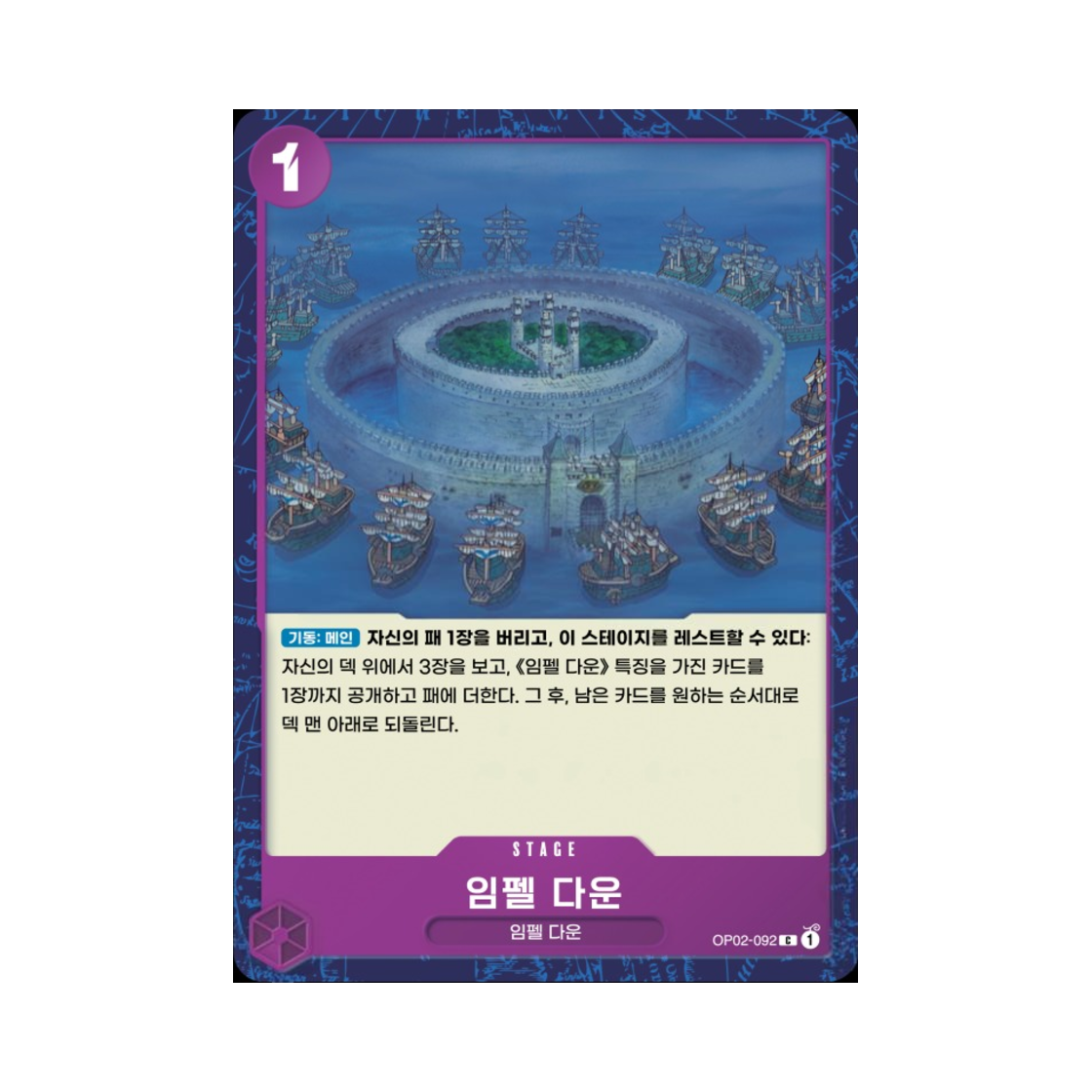 원피스 TCG 임펠 다운 C OP02-092 부스터 팩 정상결전 (한글판)(One Piece TCG Impel Down C OP02-092 Booster Pack Paramount War (Korean Ver.)) - 1