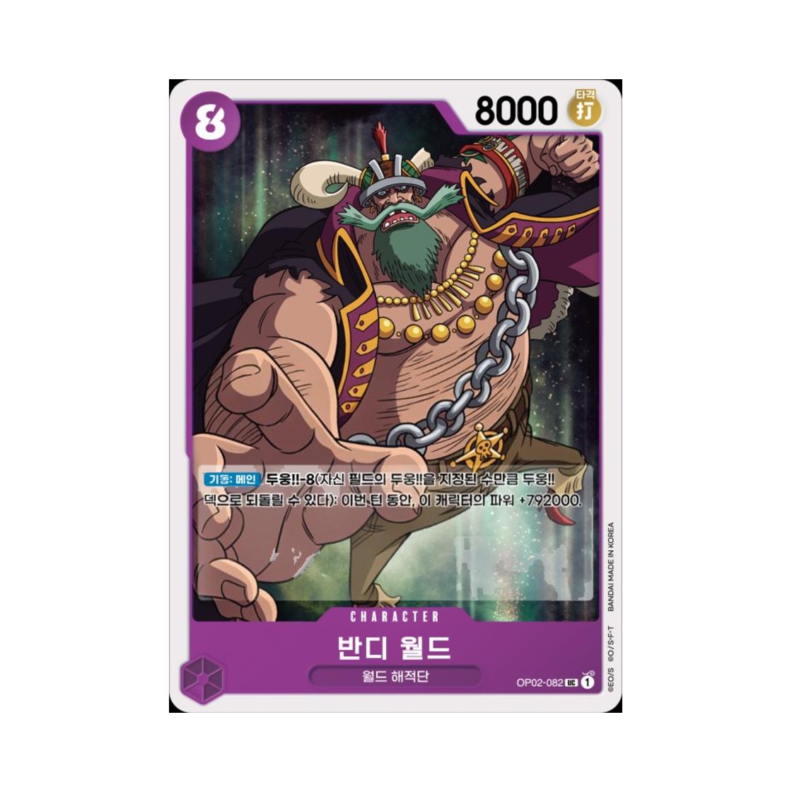원피스 TCG 반디 월드 UC OP02-082 부스터 팩 정상결전 (한글판)(One Piece TCG Byrnndi World UC OP02-082 Booster Pack Paramount War (Korean Ver.)) - 1