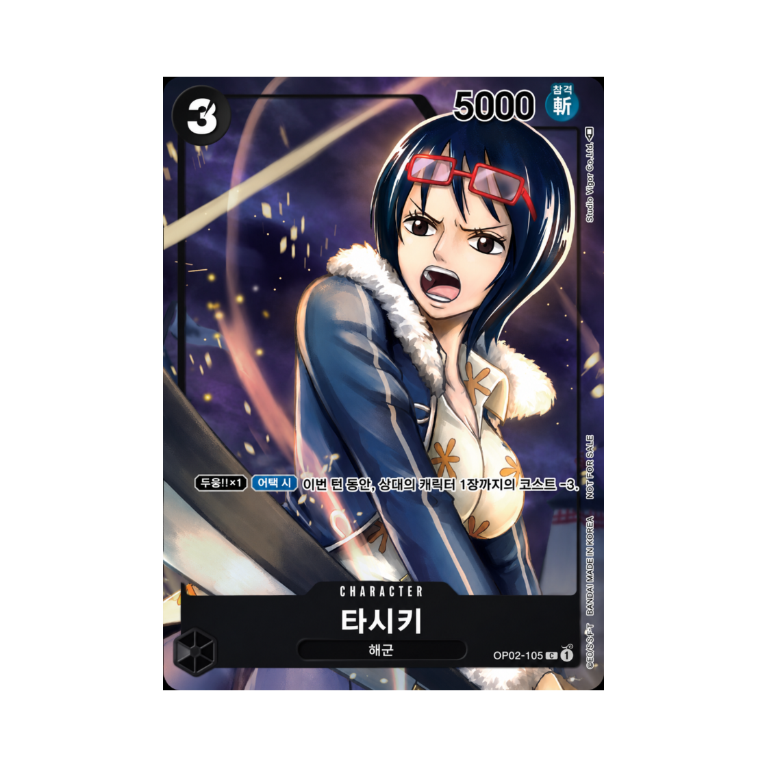 원피스 TCG 타시기 C-P OP02-105 부스터 팩 정상결전 (한글판)(One Piece TCG Tashigi C-P OP02-105 Booster Pack Paramount War (Korean Ver.)) - 1
