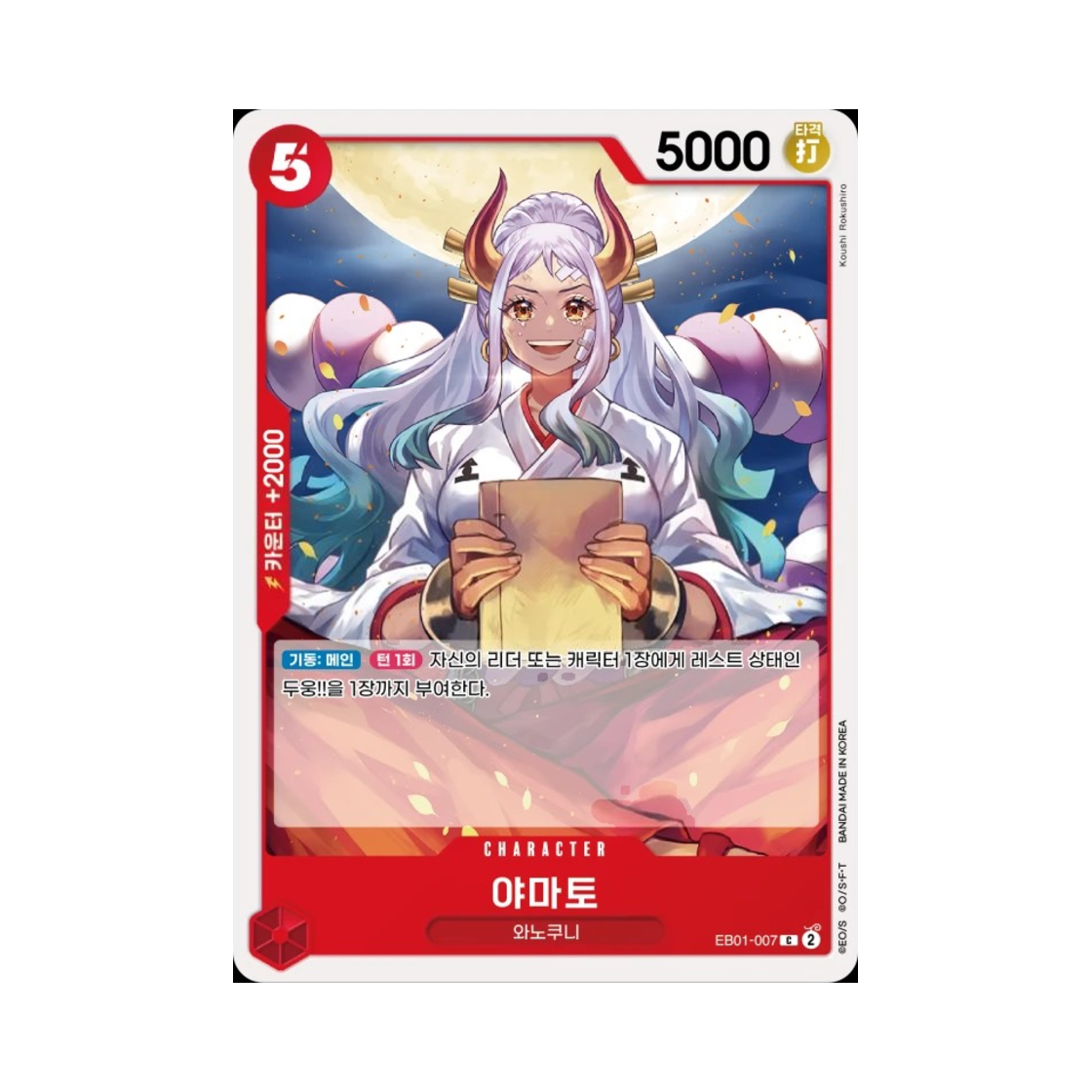 원피스 TCG 야마토 C EB01-007 엑스트라 부스터 메모리얼 컬렉션 (한글판)(One Piece TCG Yamato C EB01-007 Extra Booster Memorial Collection (Korean Ver.)) - 1