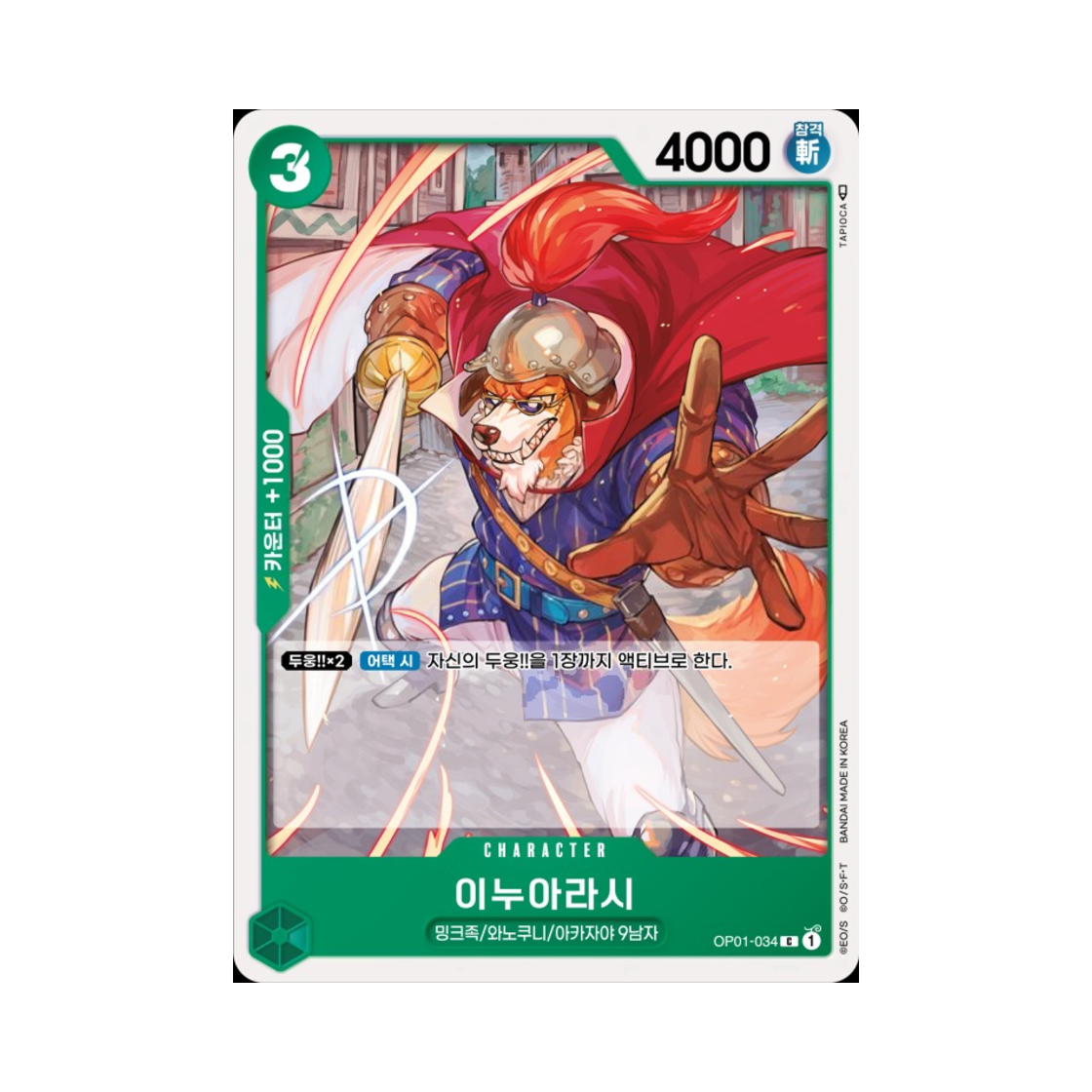 원피스 TCG 이누아라시 C OP01-034 부스터 팩 로맨스 던 (한글판)(One Piece TCG Inuarashi C OP01-034 Booster Pack Romance Dawn (Korean Ver.)) - 1