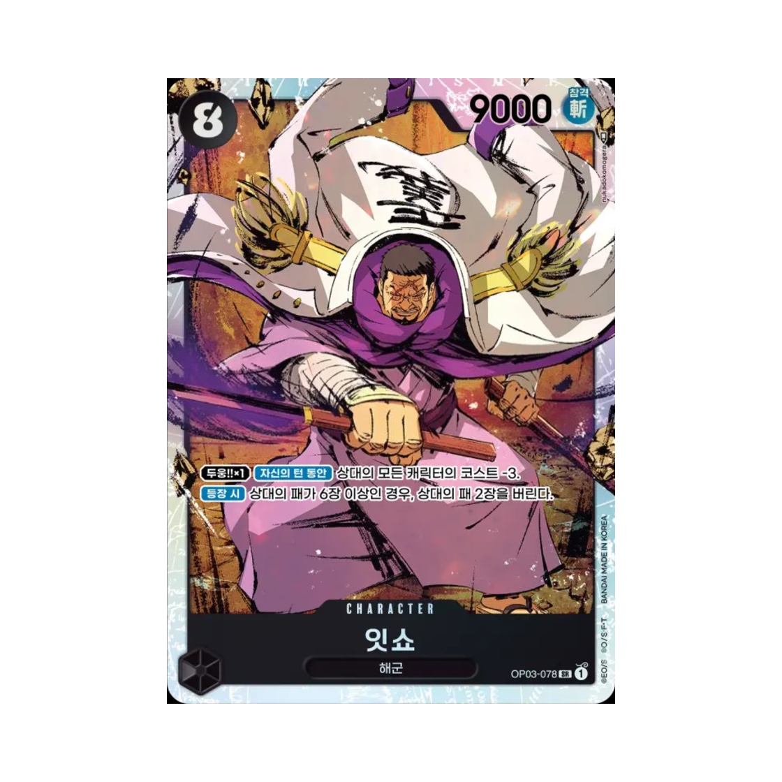 원피스 TCG 잇쇼 SR OP03-078 부스터 팩 강대한 적 (한글판)(One Piece TCG Issho SR OP03-078 Booster Pack Pillars of Strength (Korean Ver.)) - 1