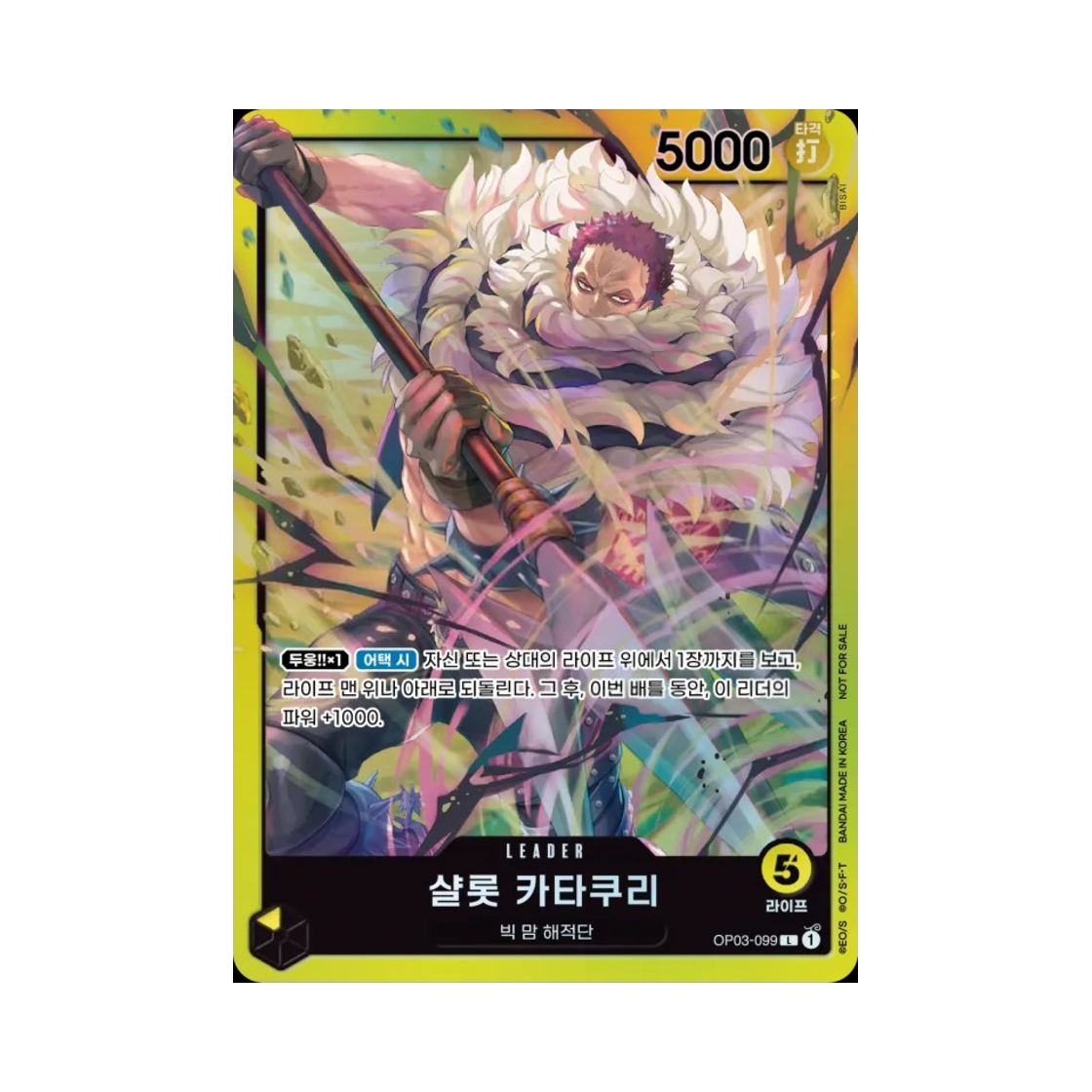 원피스 TCG 샬롯 카타쿠리 L OP03-099 프로모션 팩 2025 Vol.1 (한글판)(One Piece TCG Charlotte Katakuri L OP03-099 Promotion Pack 2025 Vol.1 (Korean Ver.)) - 1