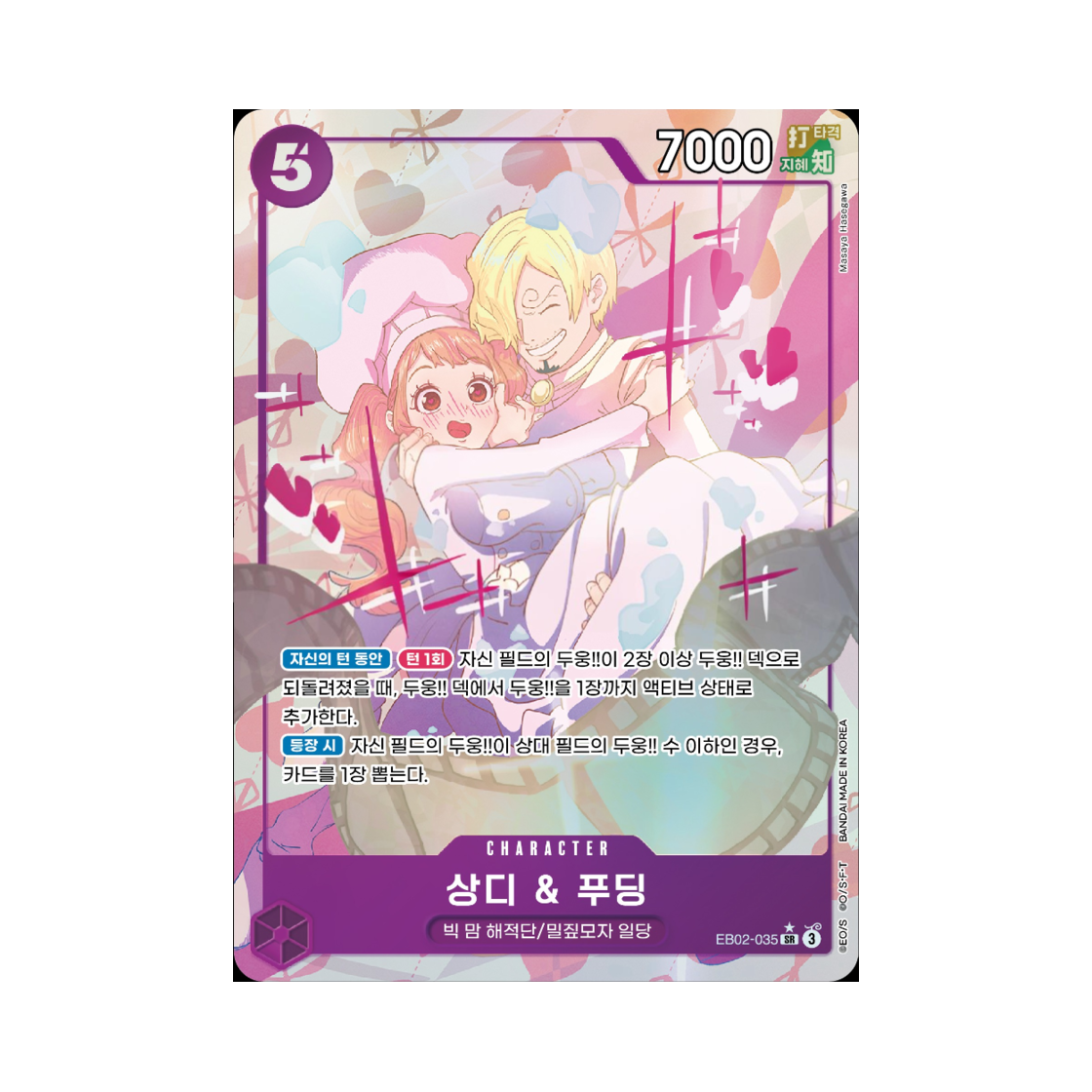 원피스 TCG 상디 & 푸딩 SR-P EB02-035 엑스트라 부스터 애니메이션 25주년 컬렉션 (한글판)(One Piece TCG Sanji & Pudding SR-P EB02-035 Extra Booster Anime 25th Collection (Korean Ver.)) - 1