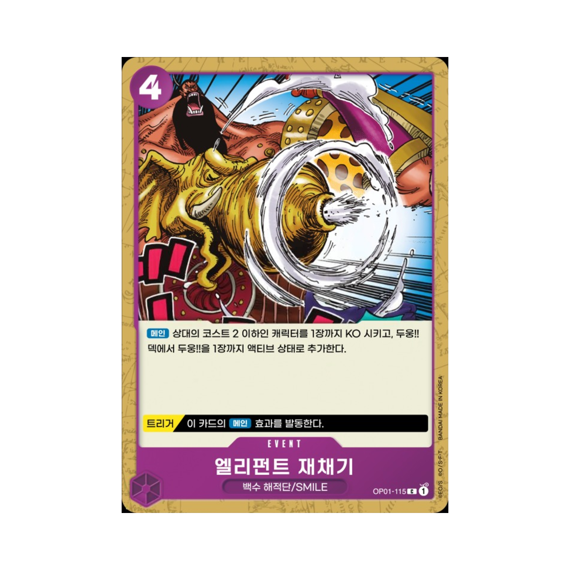 원피스 TCG 엘리펀트 재채기 C OP01-115 부스터 팩 로맨스 던 (한글판)(One Piece TCG Elephant's Marchoo C OP01-115 Booster Pack Romance Dawn (Korean Ver.)) - 1