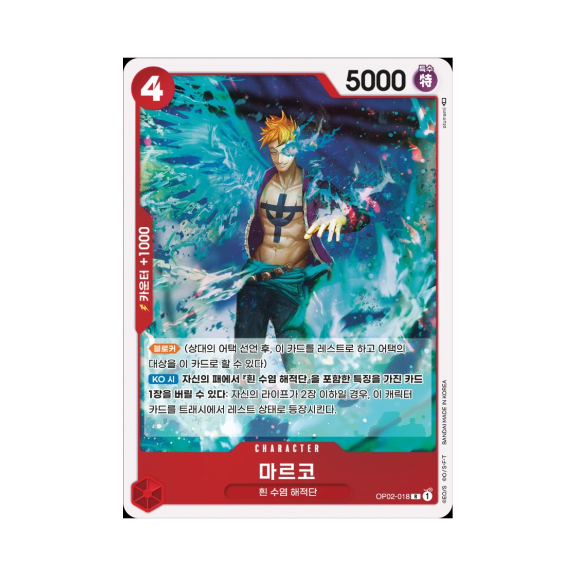 원피스 TCG 마르코 R OP02-018 부스터 팩 정상결전 (한글판)(One Piece TCG Marco R OP02-018 Booster Pack Paramount War (Korean Ver.)) - 1