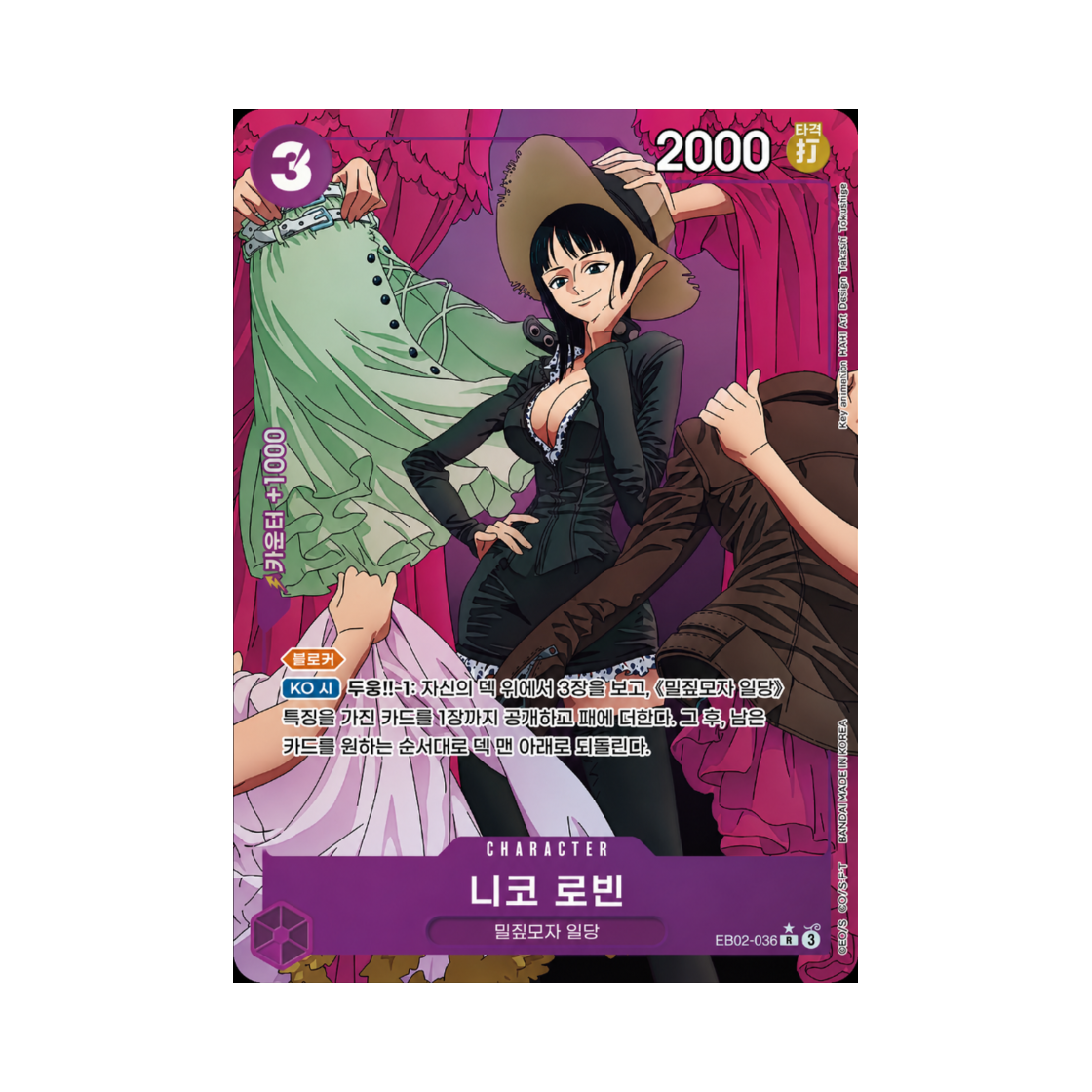 EB02-036-R-P One Piece TCG Nico Robin R-P EB02-036 Extra Booster Anime 25th Collection (Korean Ver.)