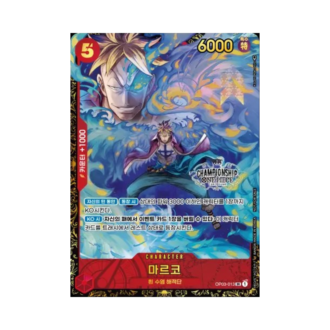 원피스 TCG 마르코 SR OP03-013 프로모션 카드 2024 챔피언십 WAVE 2 상 (한글판)(One Piece TCG Marco SR OP03-013 Promotion Card 2024 Championship WAVE 2 Prize (Korean Ver.)) - 1