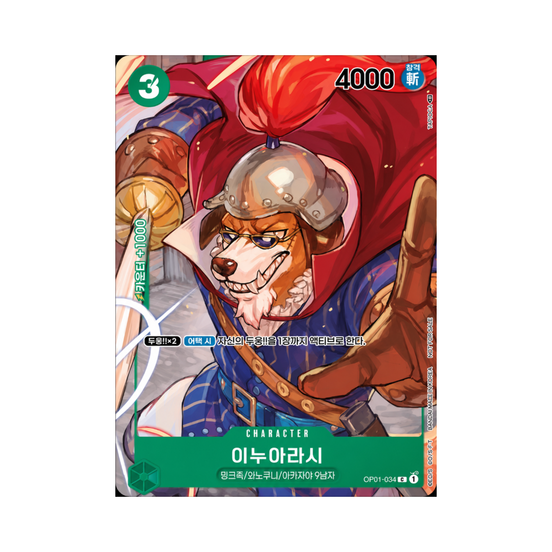 원피스 TCG 이누아라시 C-P OP01-034 부스터 팩 로맨스 던 (한글판)(One Piece TCG Inuarashi C-P OP01-034 Booster Pack Romance Dawn (Korean Ver.)) - 1