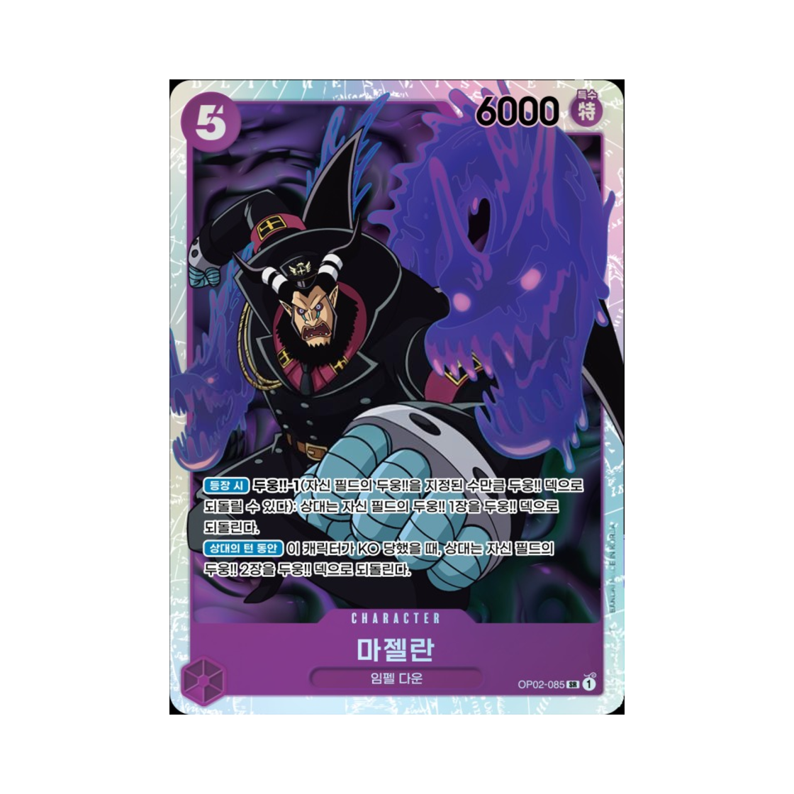 원피스 TCG 마젤란 SR OP02-085 부스터 팩 정상결전 (한글판)(One Piece TCG Magellan SR OP02-085 Booster Pack Paramount War (Korean Ver.)) - 1
