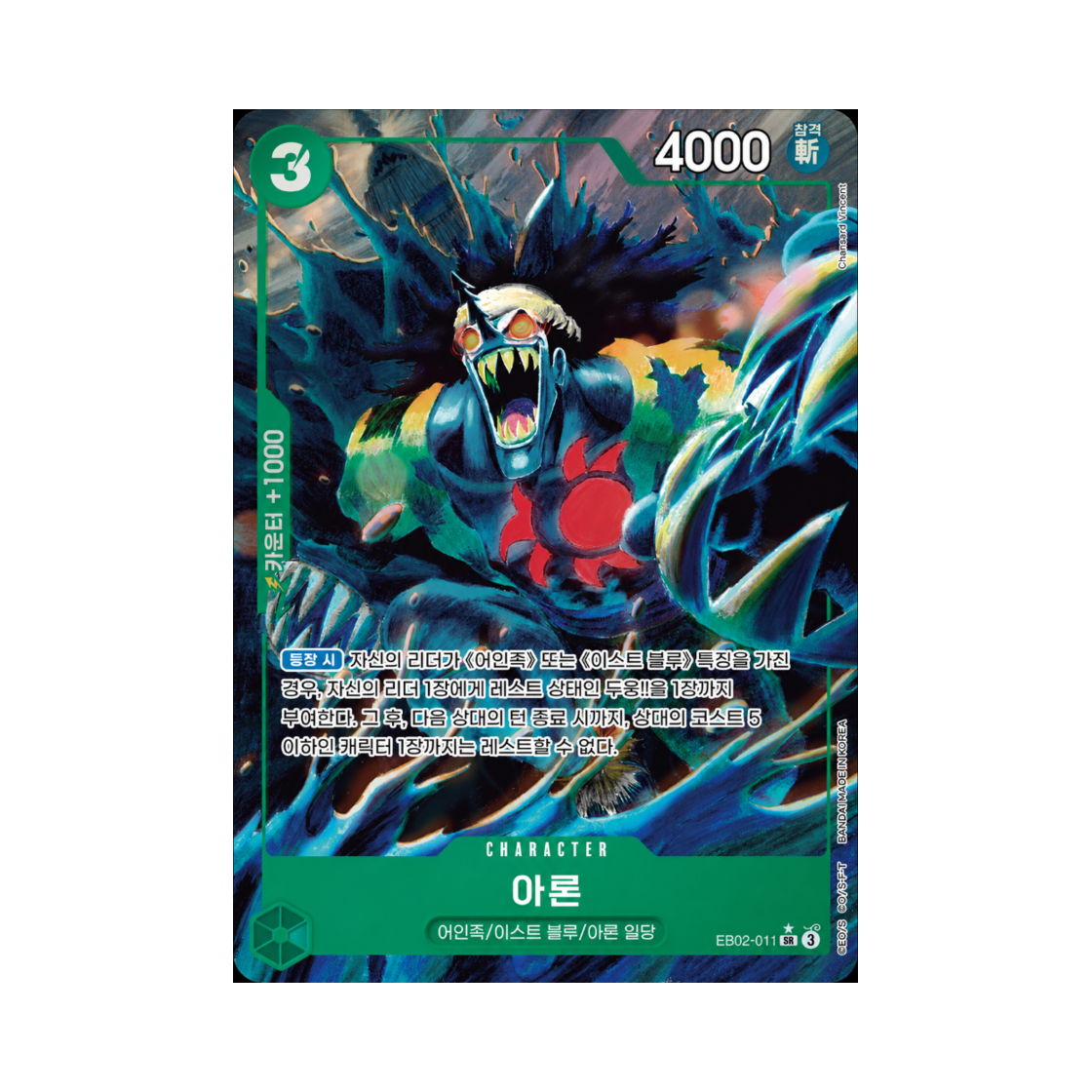 원피스 TCG 아론 SR-P EB02-011 엑스트라 부스터 애니메이션 25주년 컬렉션 (한글판)(One Piece TCG Arlong SR-P EB02-011 Extra Booster Anime 25th Collection (Korean Ver.)) - 1